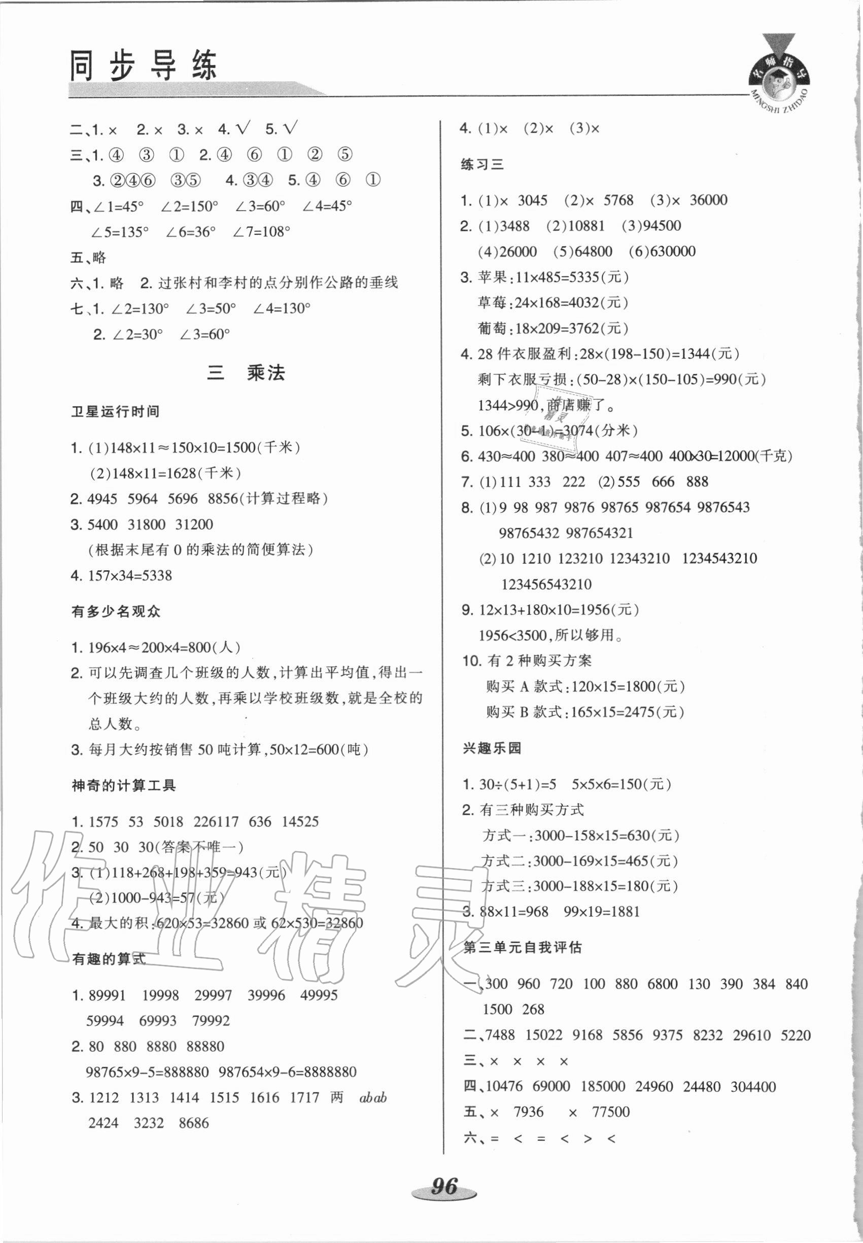 2020年新课标教材同步导练四年级数学上册北师大版 参考答案第3页