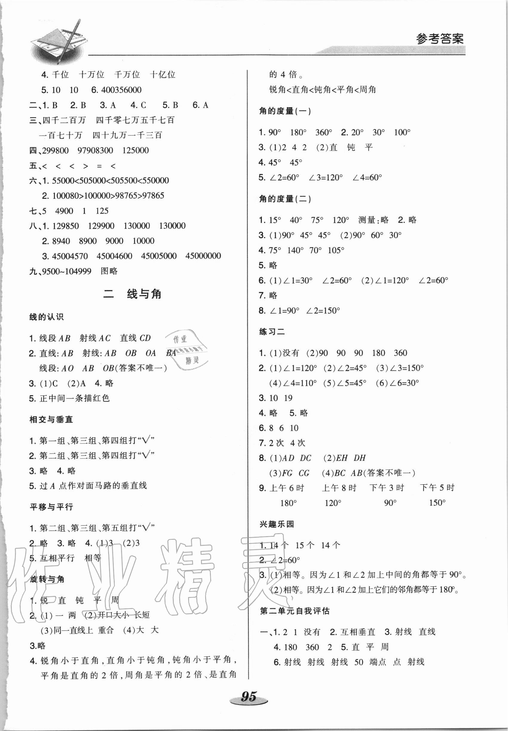 2020年新课标教材同步导练四年级数学上册北师大版 参考答案第2页