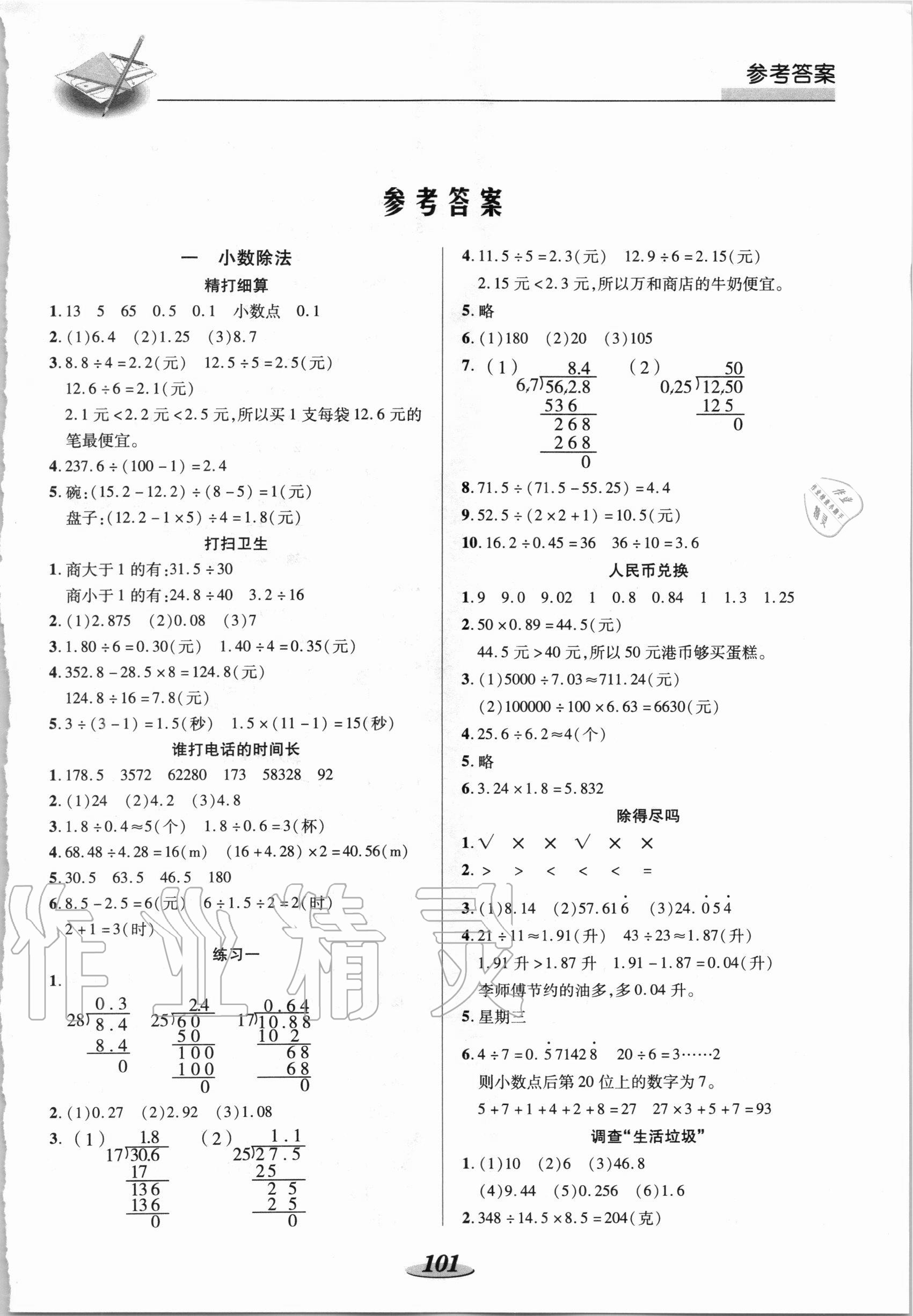 2020年新課標(biāo)教材同步導(dǎo)練五年級(jí)數(shù)學(xué)上冊(cè)北師大版 參考答案第1頁