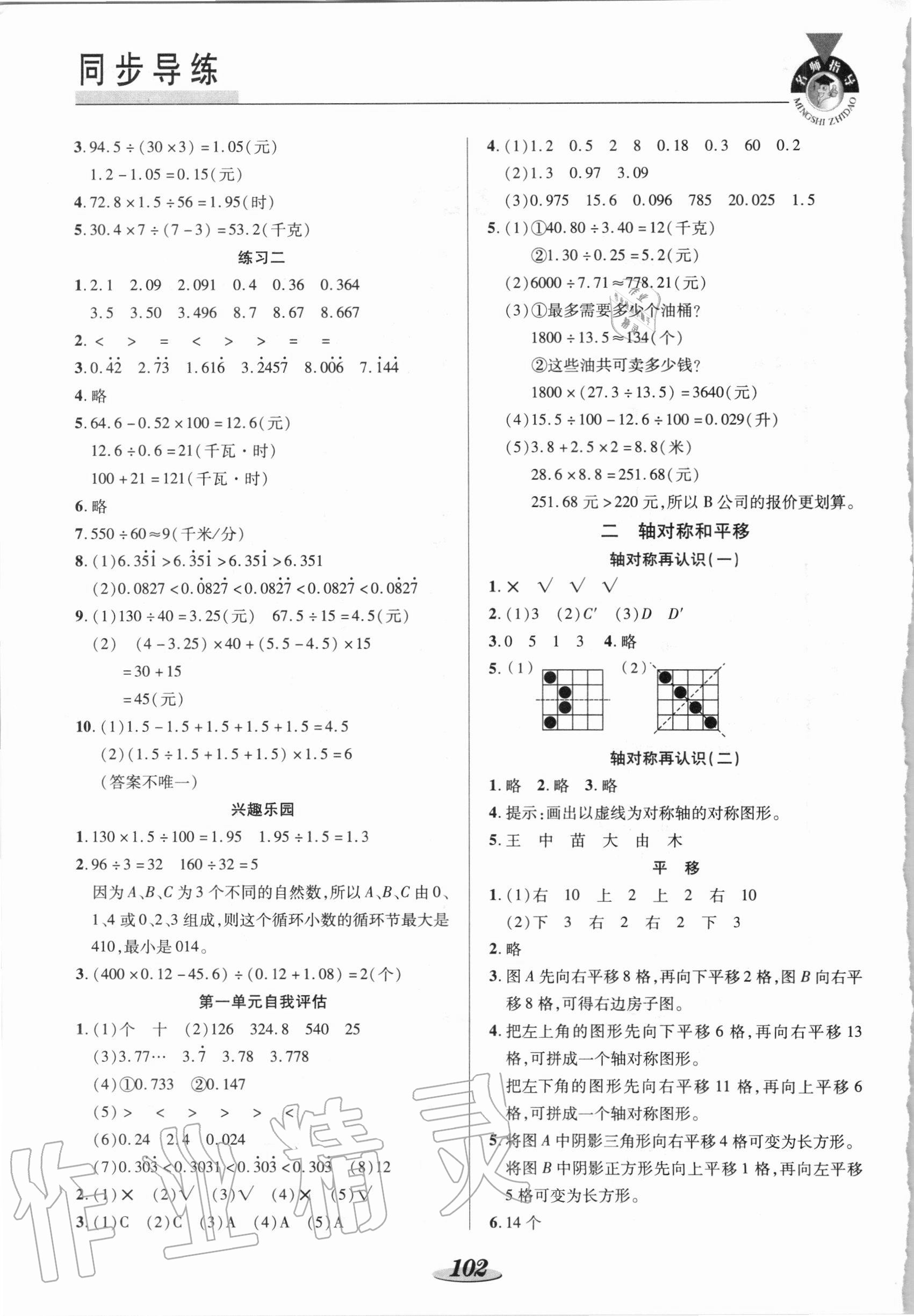 2020年新課標(biāo)教材同步導(dǎo)練五年級(jí)數(shù)學(xué)上冊(cè)北師大版 參考答案第2頁