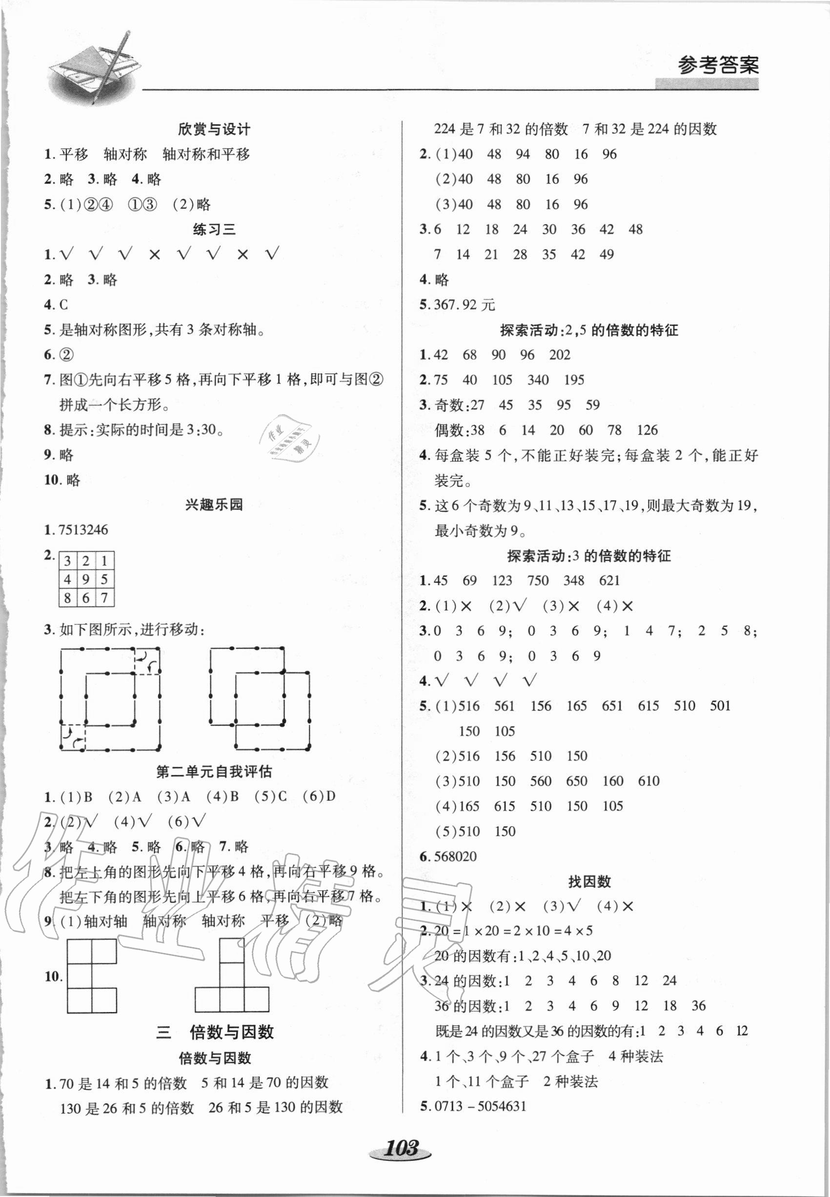 2020年新課標(biāo)教材同步導(dǎo)練五年級(jí)數(shù)學(xué)上冊(cè)北師大版 參考答案第3頁(yè)