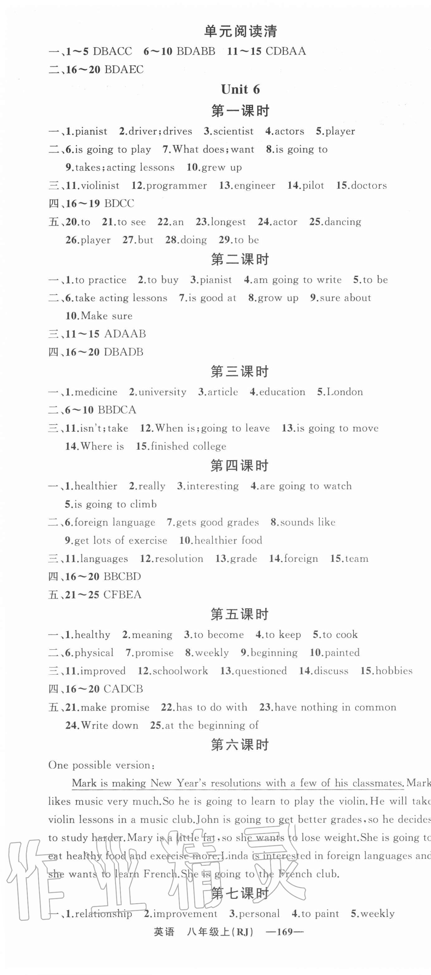 2020年四清導(dǎo)航八年級(jí)英語(yǔ)上冊(cè)人教版黃岡專版 第7頁(yè)