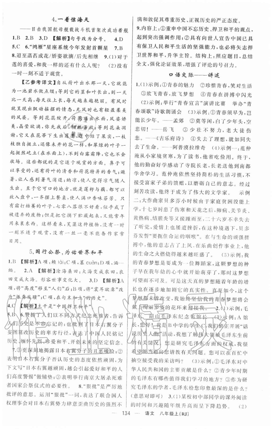 2020年四清導(dǎo)航八年級語文上冊人教版黃岡專版 第2頁