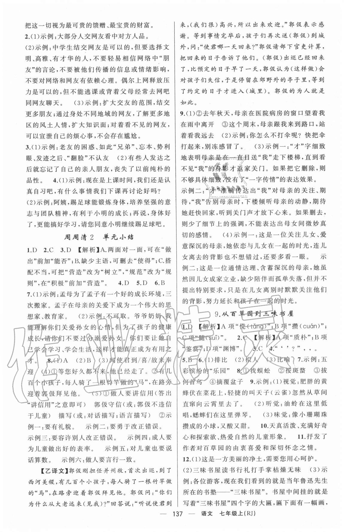 2020年四清導(dǎo)航七年級(jí)語文上冊人教版黃岡專版 第5頁