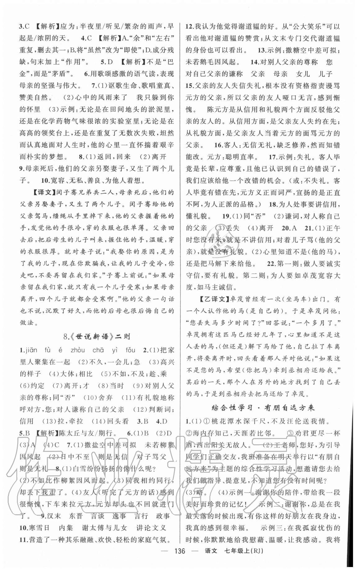 2020年四清導(dǎo)航七年級語文上冊人教版黃岡專版 第4頁