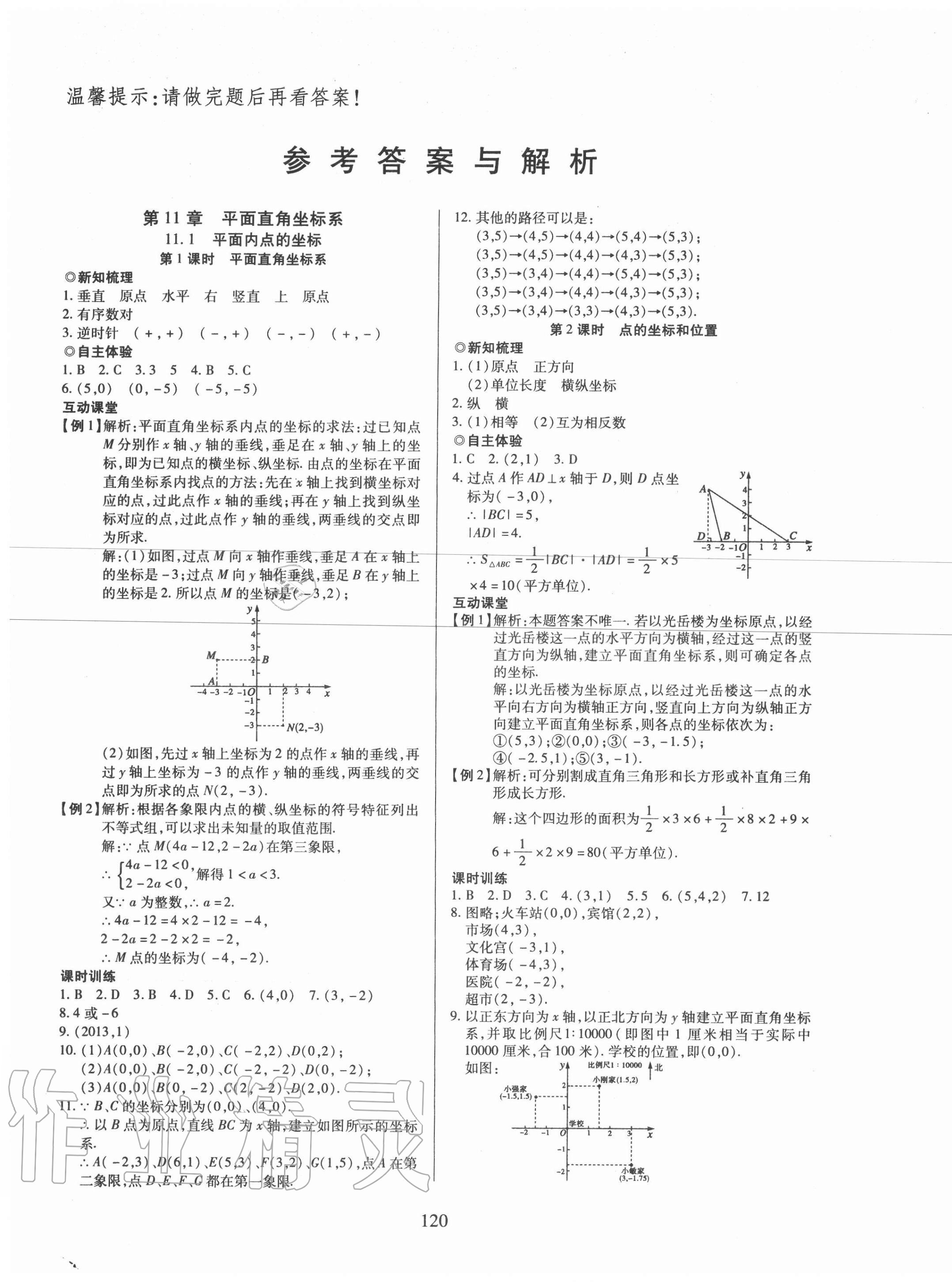 2020年有效课堂八年级数学上册沪科版 第1页