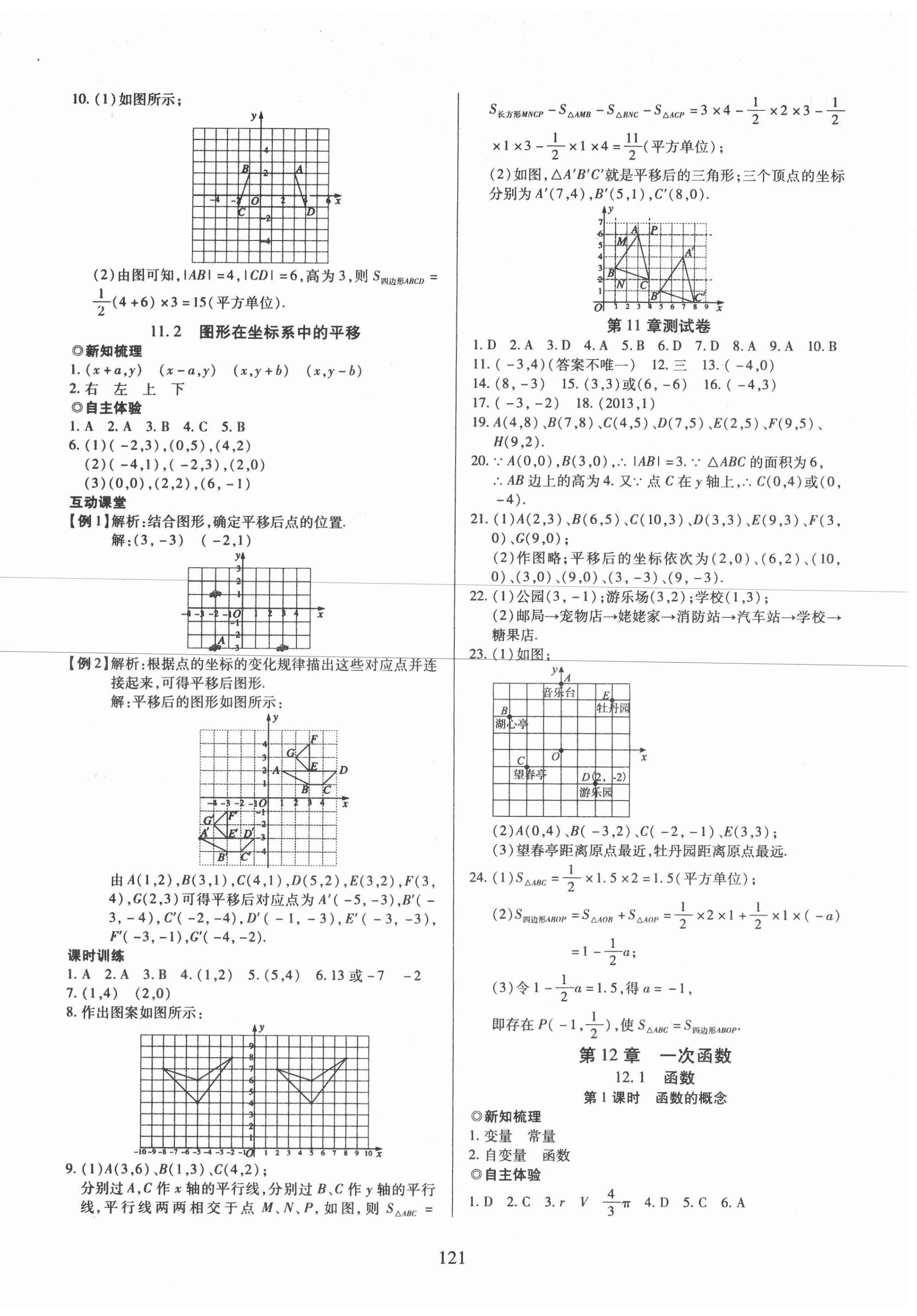 2020年有效课堂八年级数学上册沪科版 第2页