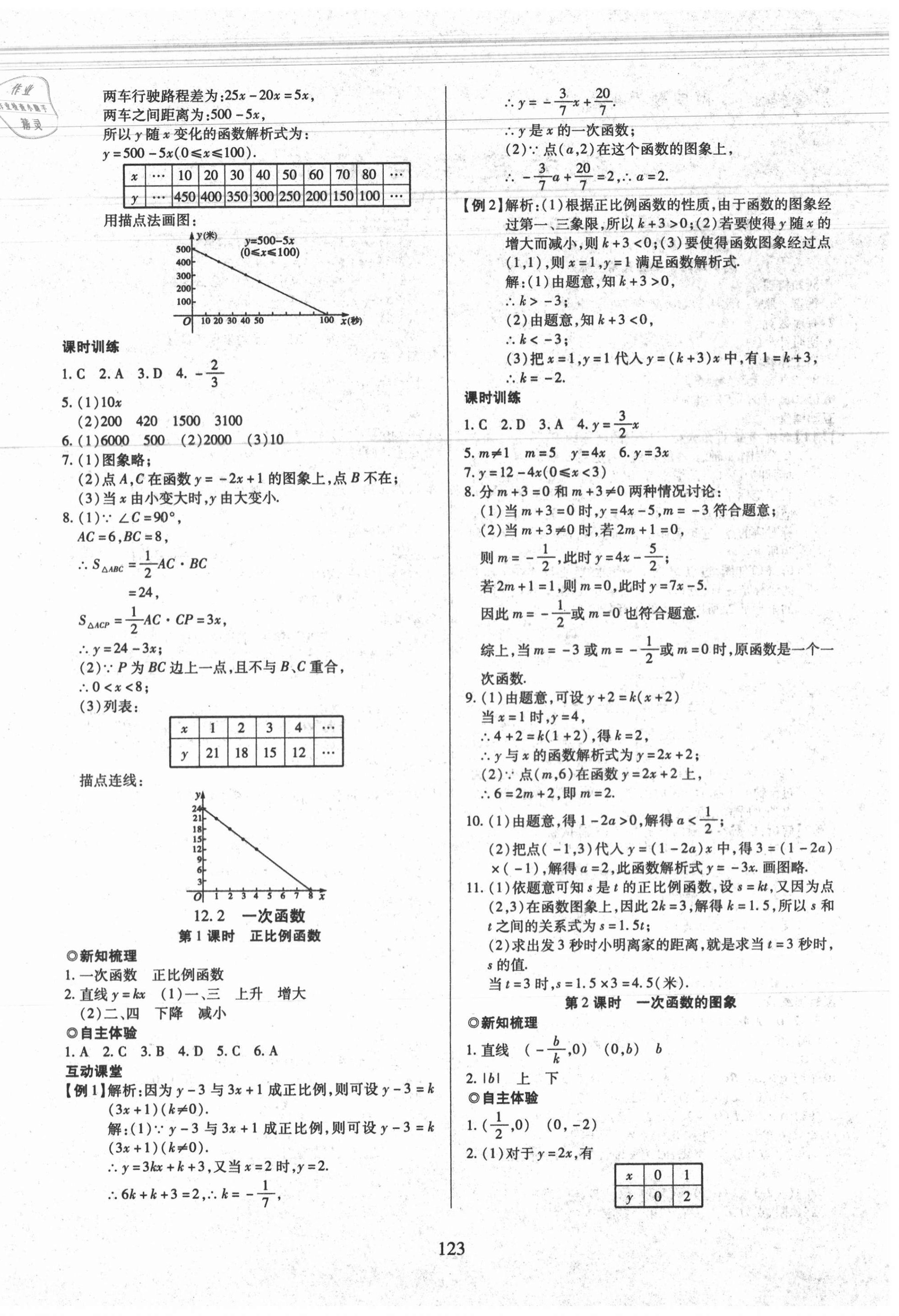 2020年有效课堂八年级数学上册沪科版 第4页