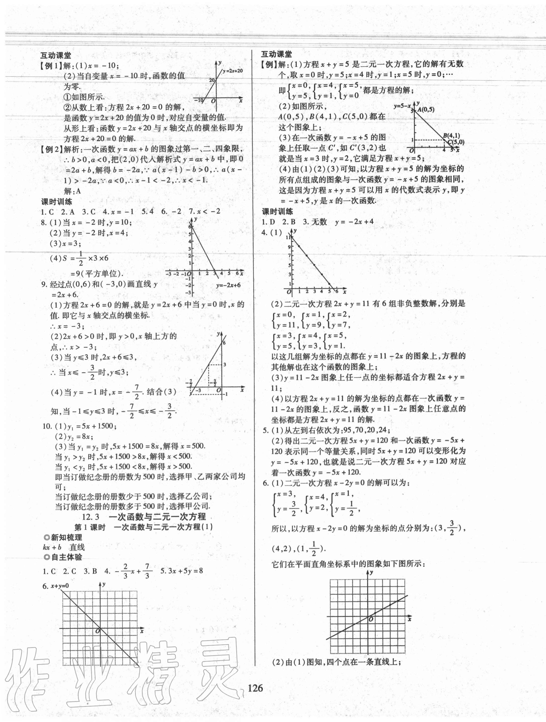 2020年有效课堂八年级数学上册沪科版 第7页