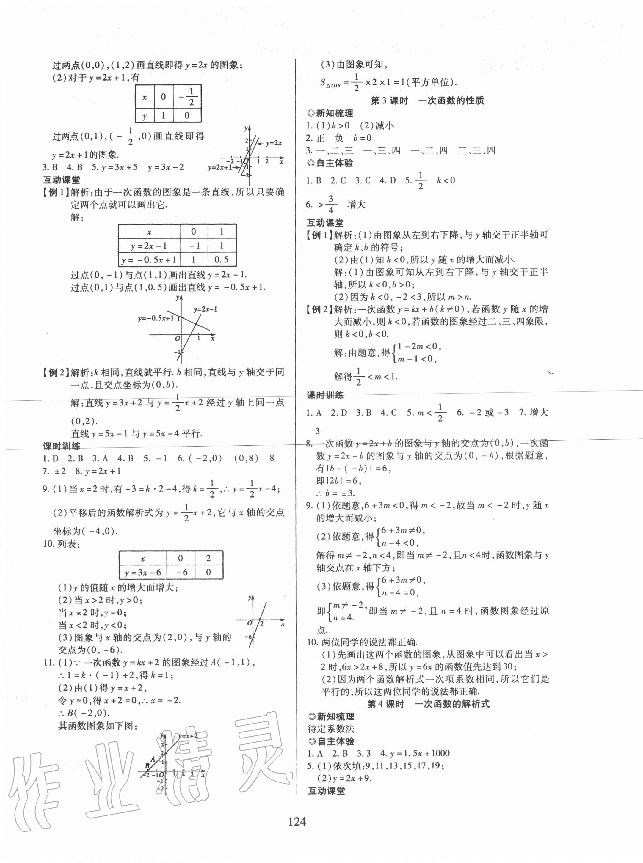 2020年有效课堂八年级数学上册沪科版 第5页