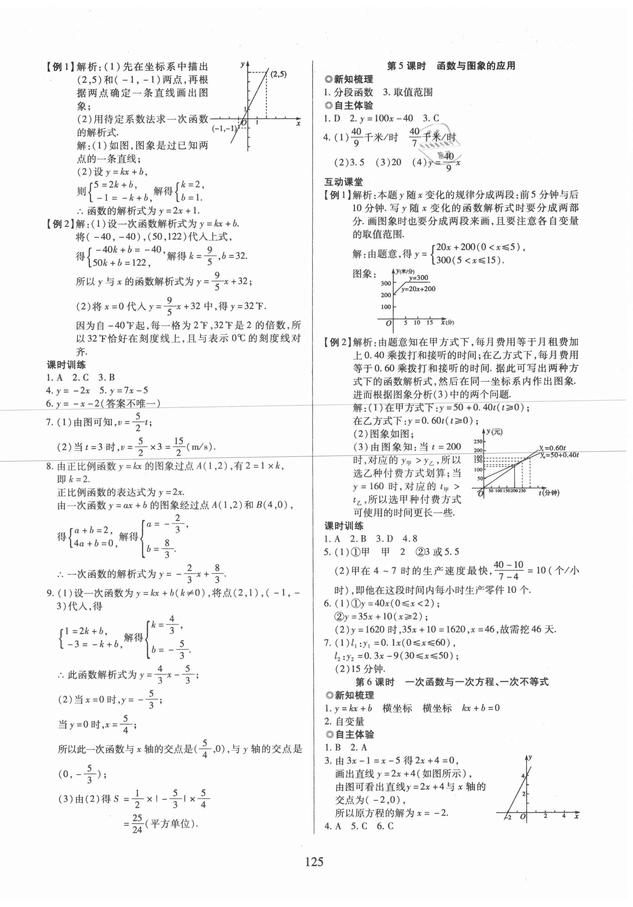 2020年有效課堂八年級數(shù)學(xué)上冊滬科版 第6頁