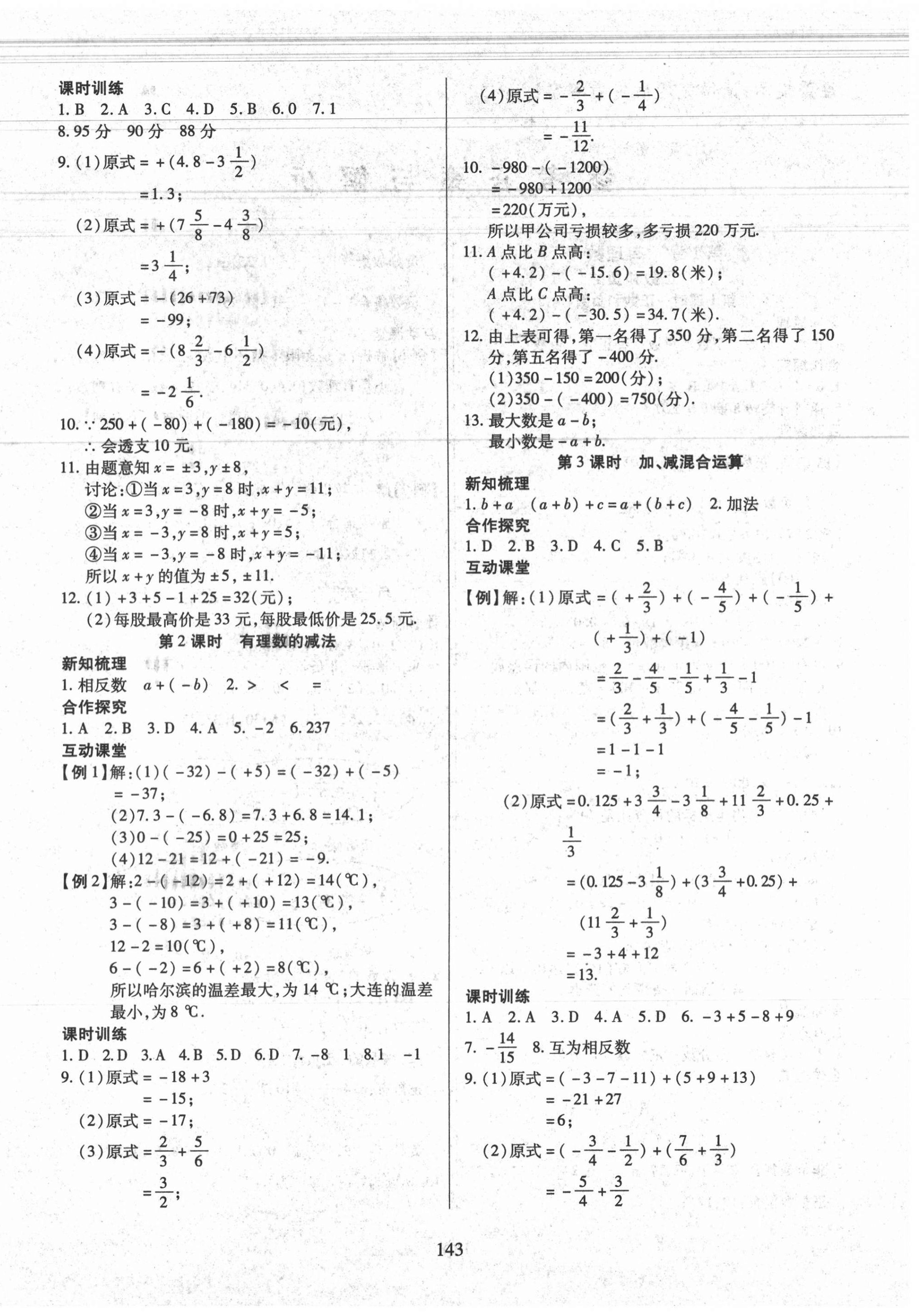 2020年有效课堂七年级数学上册沪科版 参考答案第4页