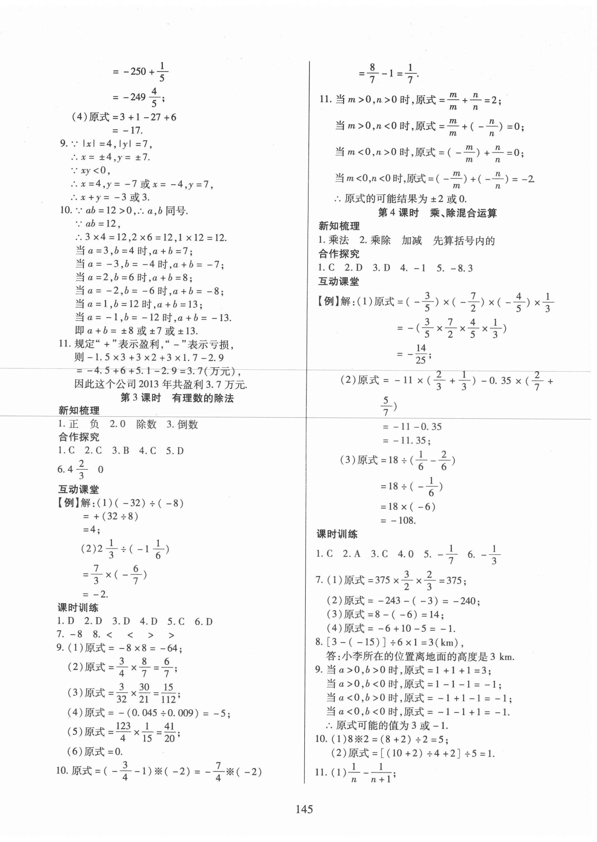 2020年有效课堂七年级数学上册沪科版 参考答案第6页