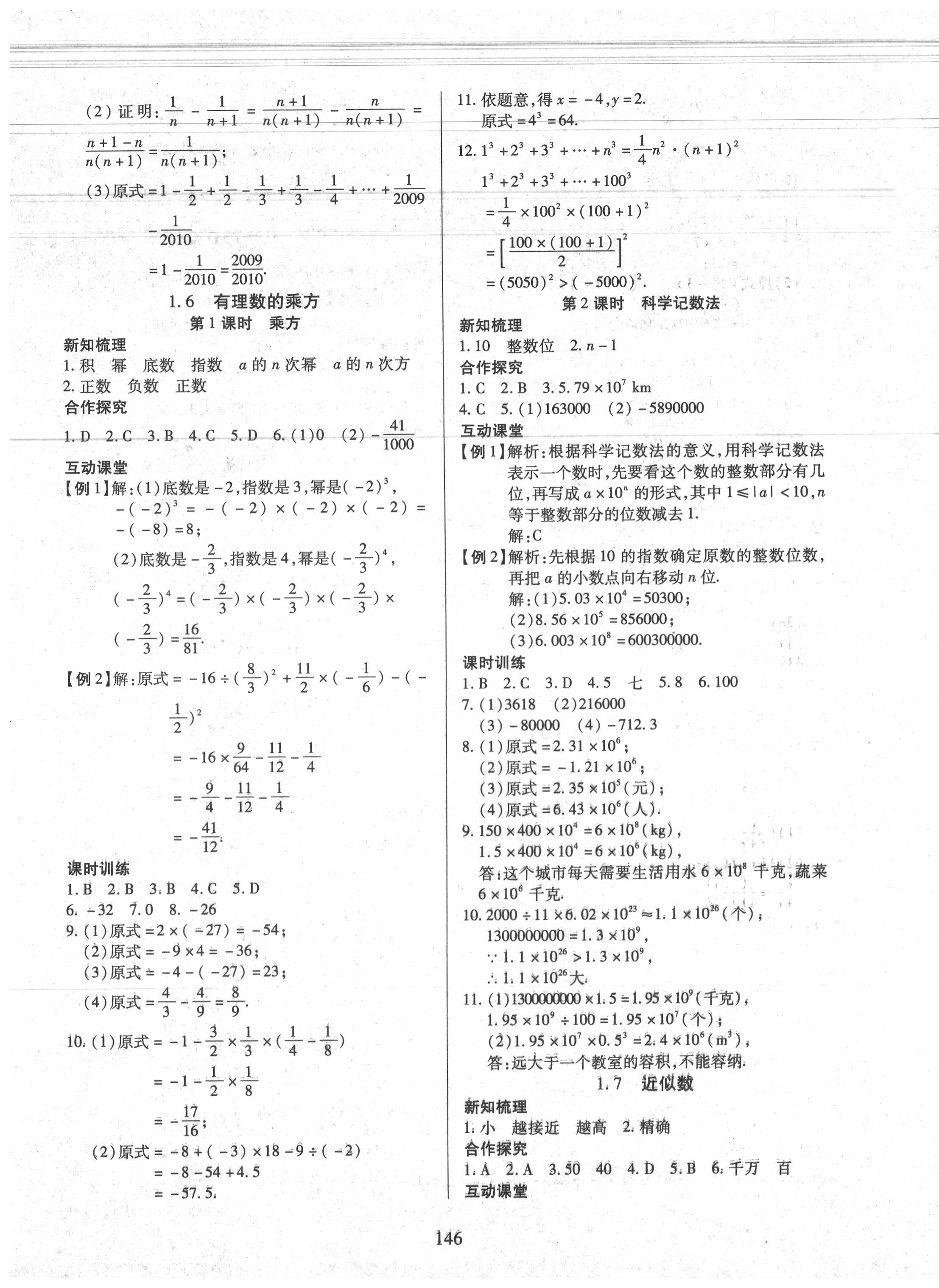 2020年有效课堂七年级数学上册沪科版 第7页