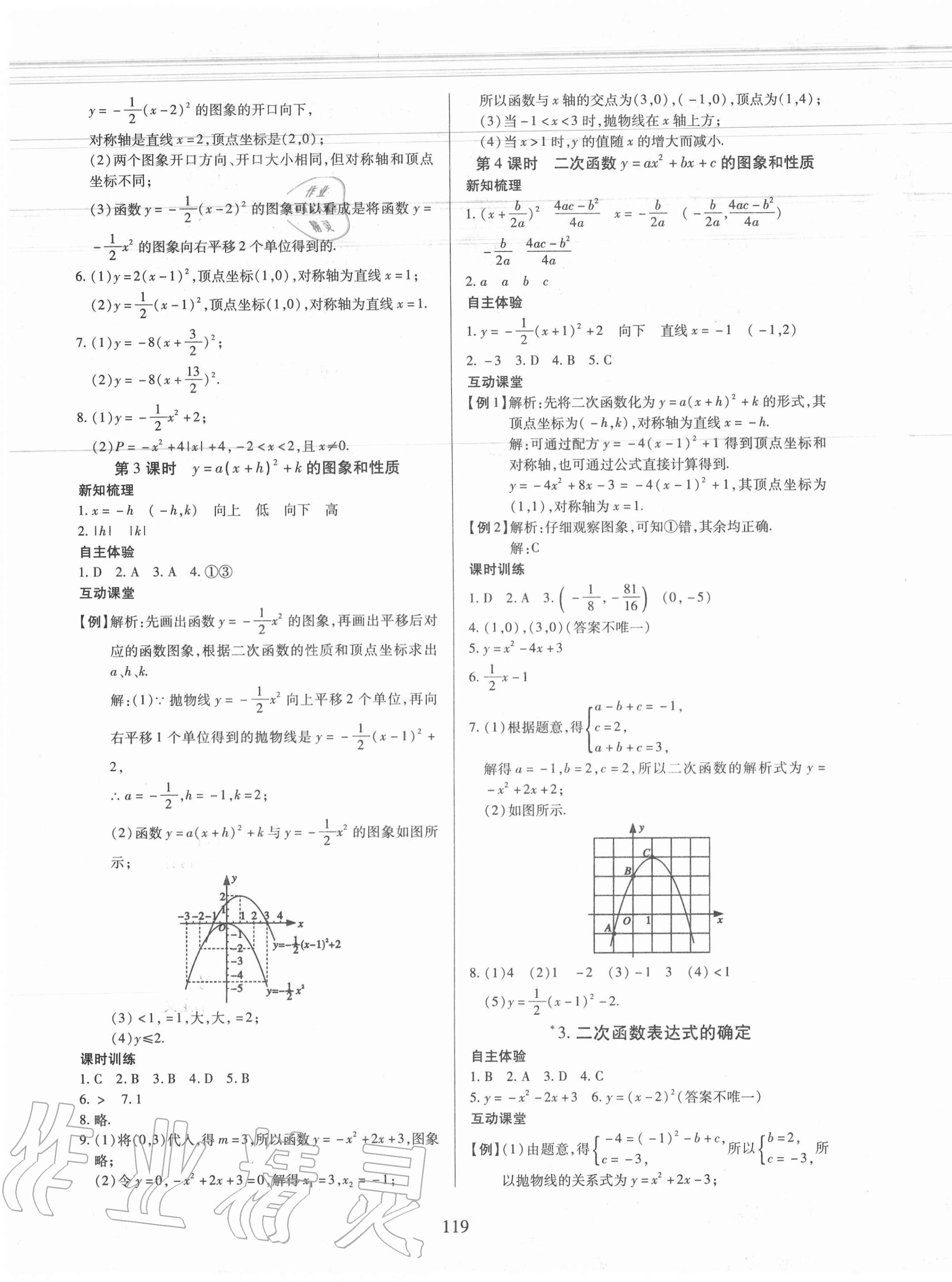 2020年有效课堂九年级数学上册沪科版 第3页