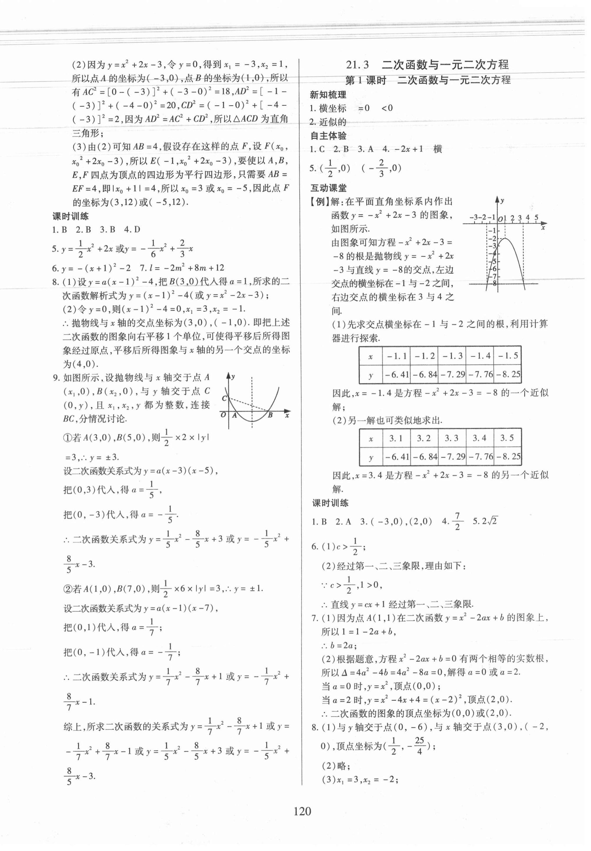 2020年有效课堂九年级数学上册沪科版 第4页