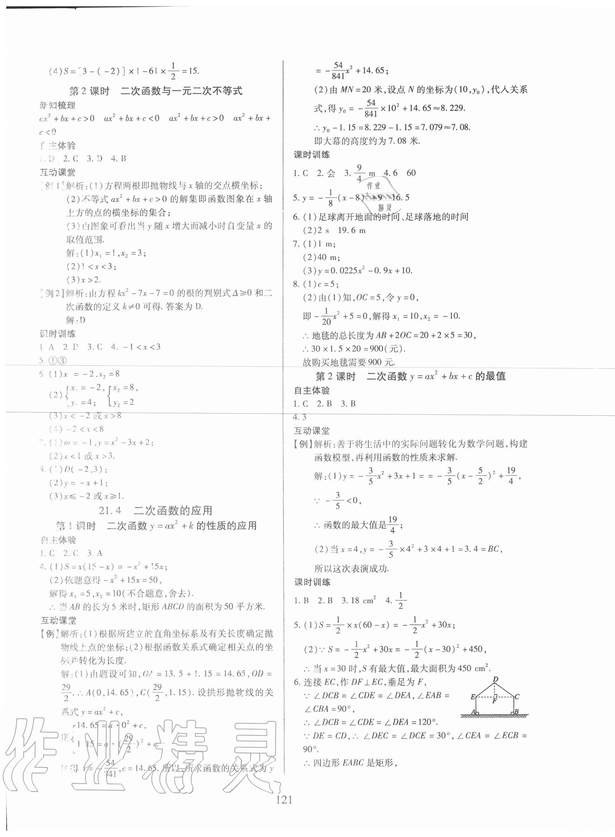 2020年有效课堂九年级数学上册沪科版 第5页