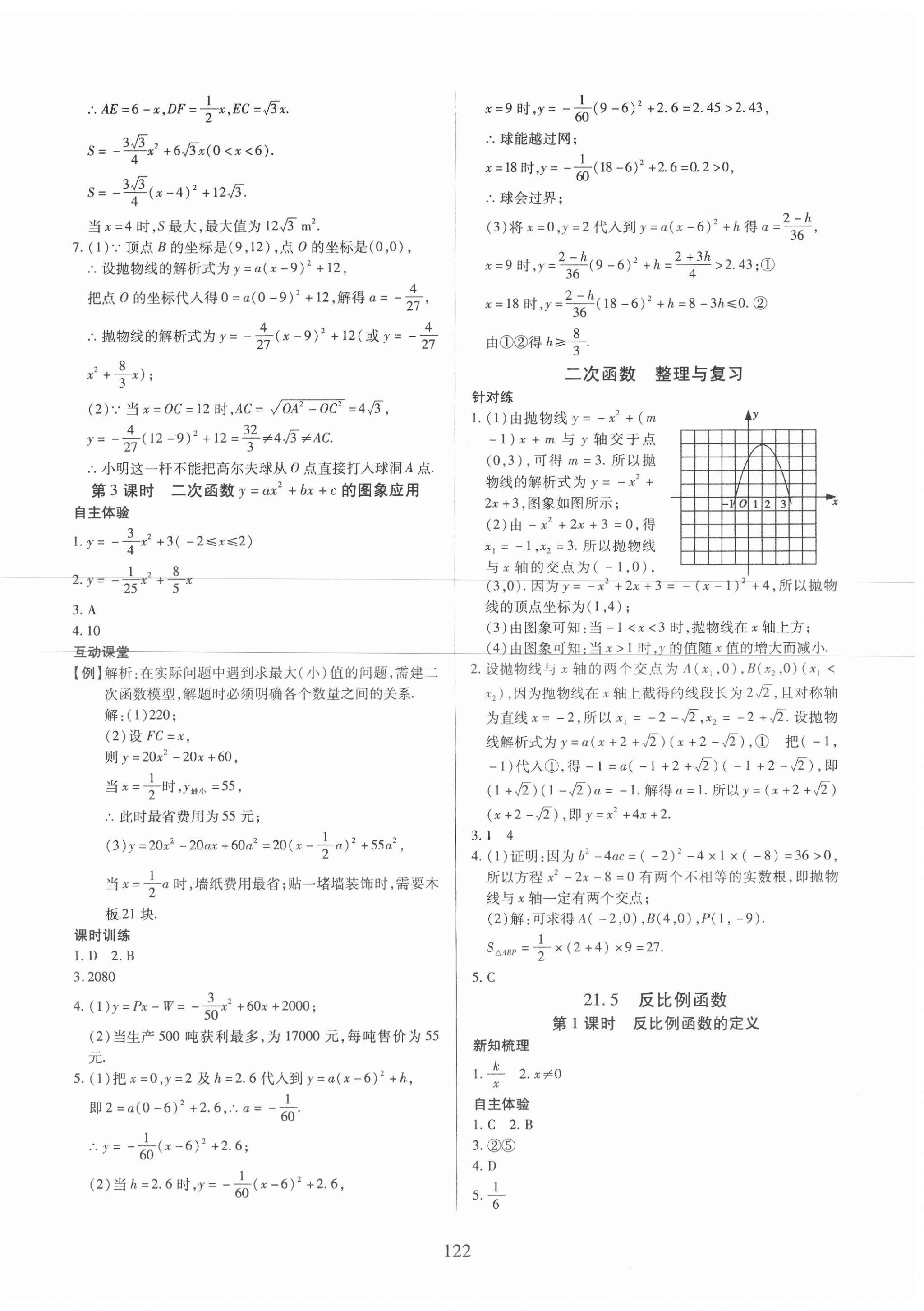 2020年有效课堂九年级数学上册沪科版 第6页