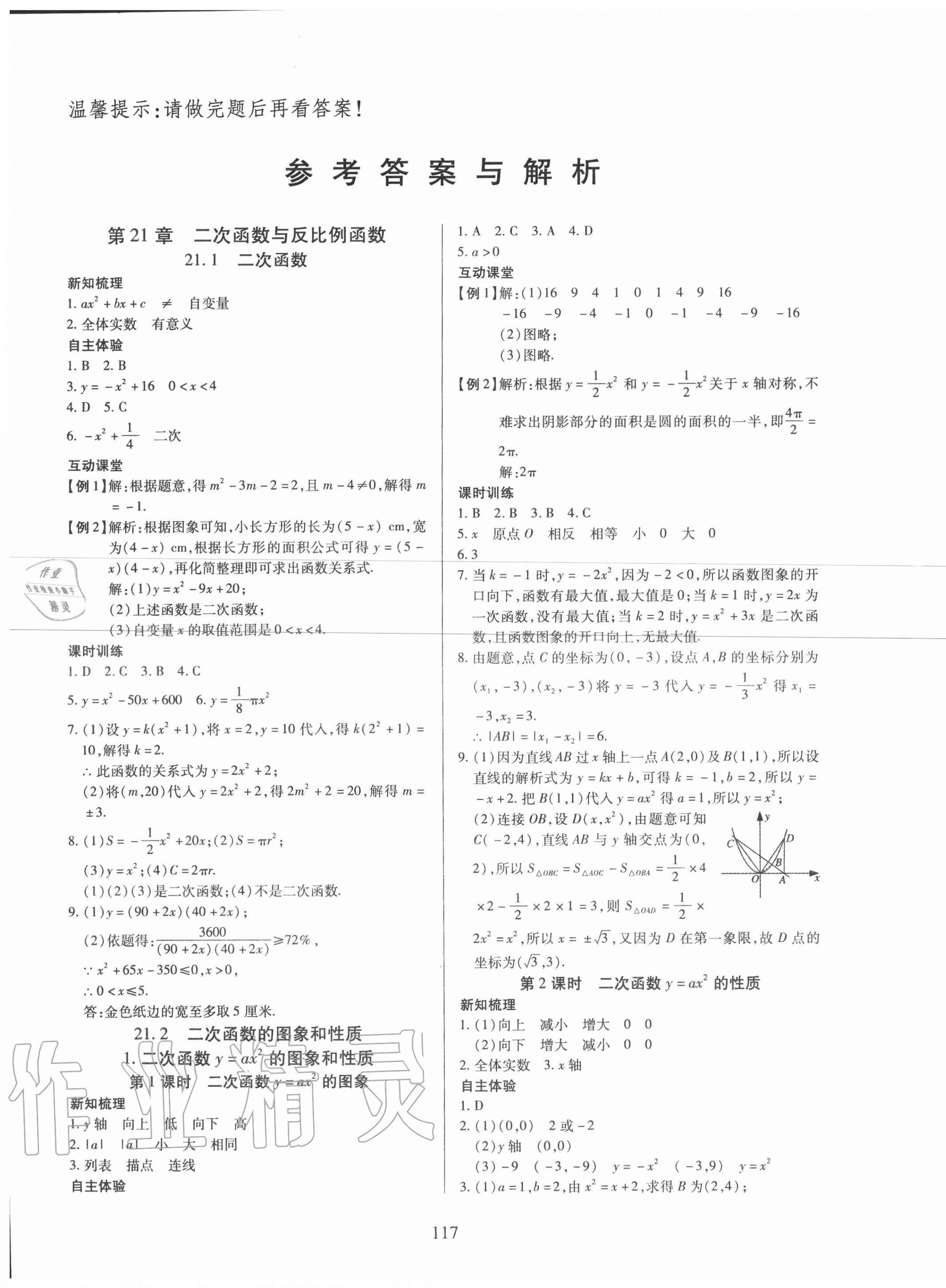 2020年有效课堂九年级数学上册沪科版 第1页