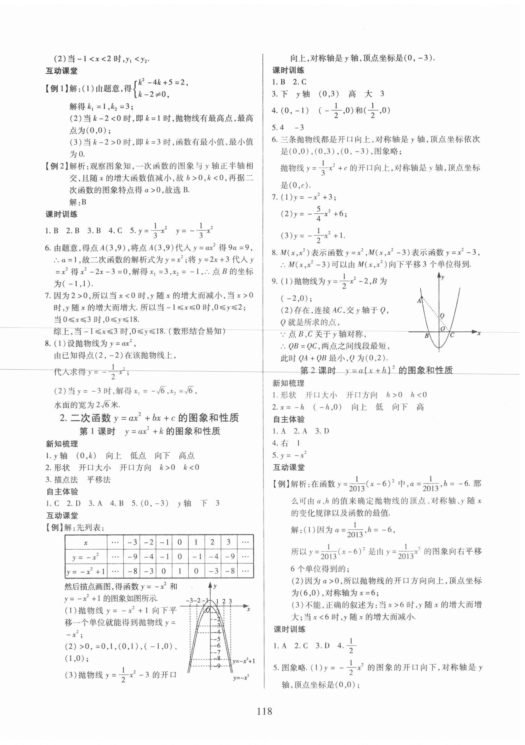 2020年有效课堂九年级数学上册沪科版 第2页