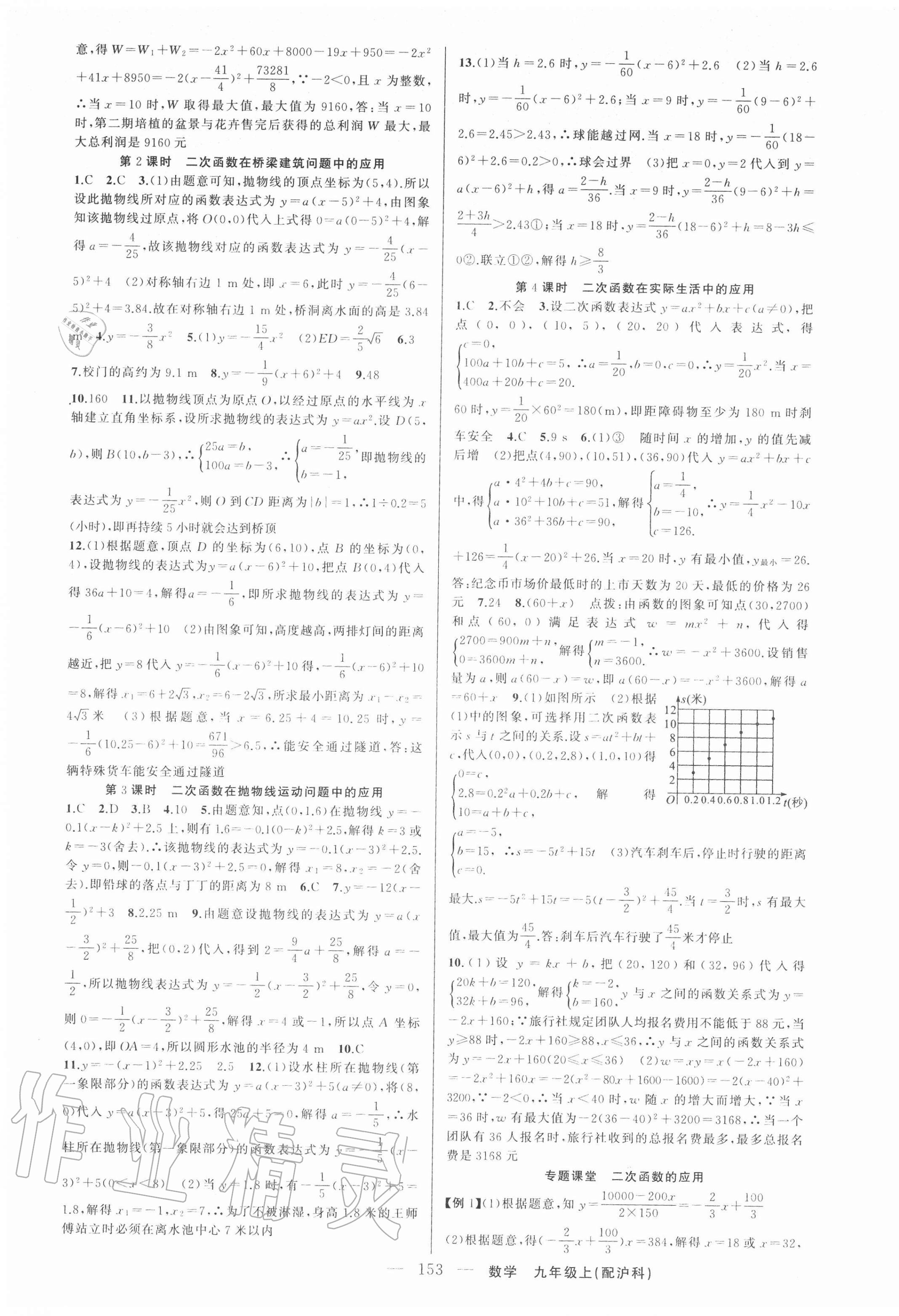 2020年原創(chuàng)新課堂九年級數(shù)學(xué)上冊滬科版 第5頁