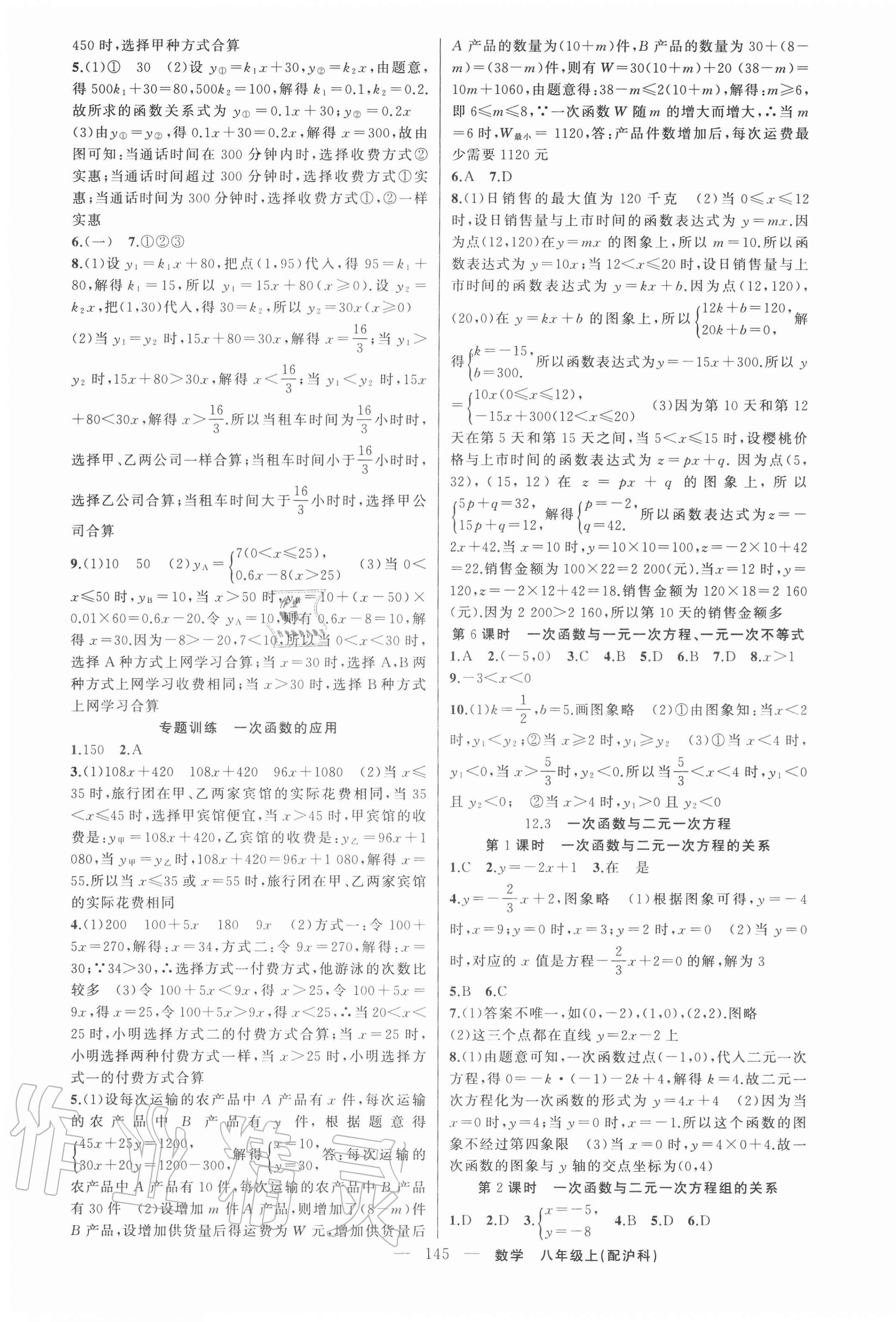 2020年原創(chuàng)新課堂八年級數(shù)學(xué)上冊滬科版 第5頁