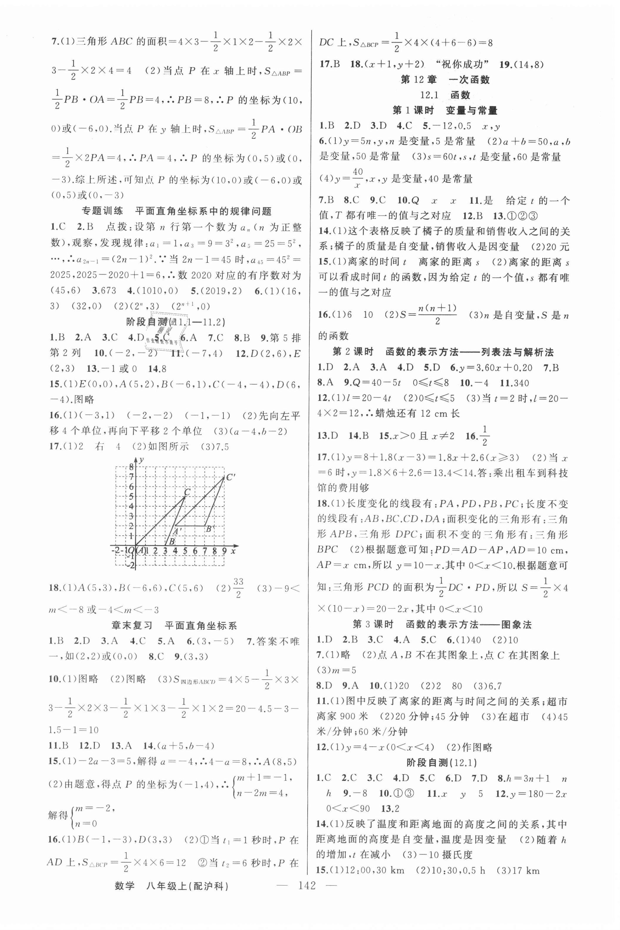 2020年原创新课堂八年级数学上册沪科版 第2页