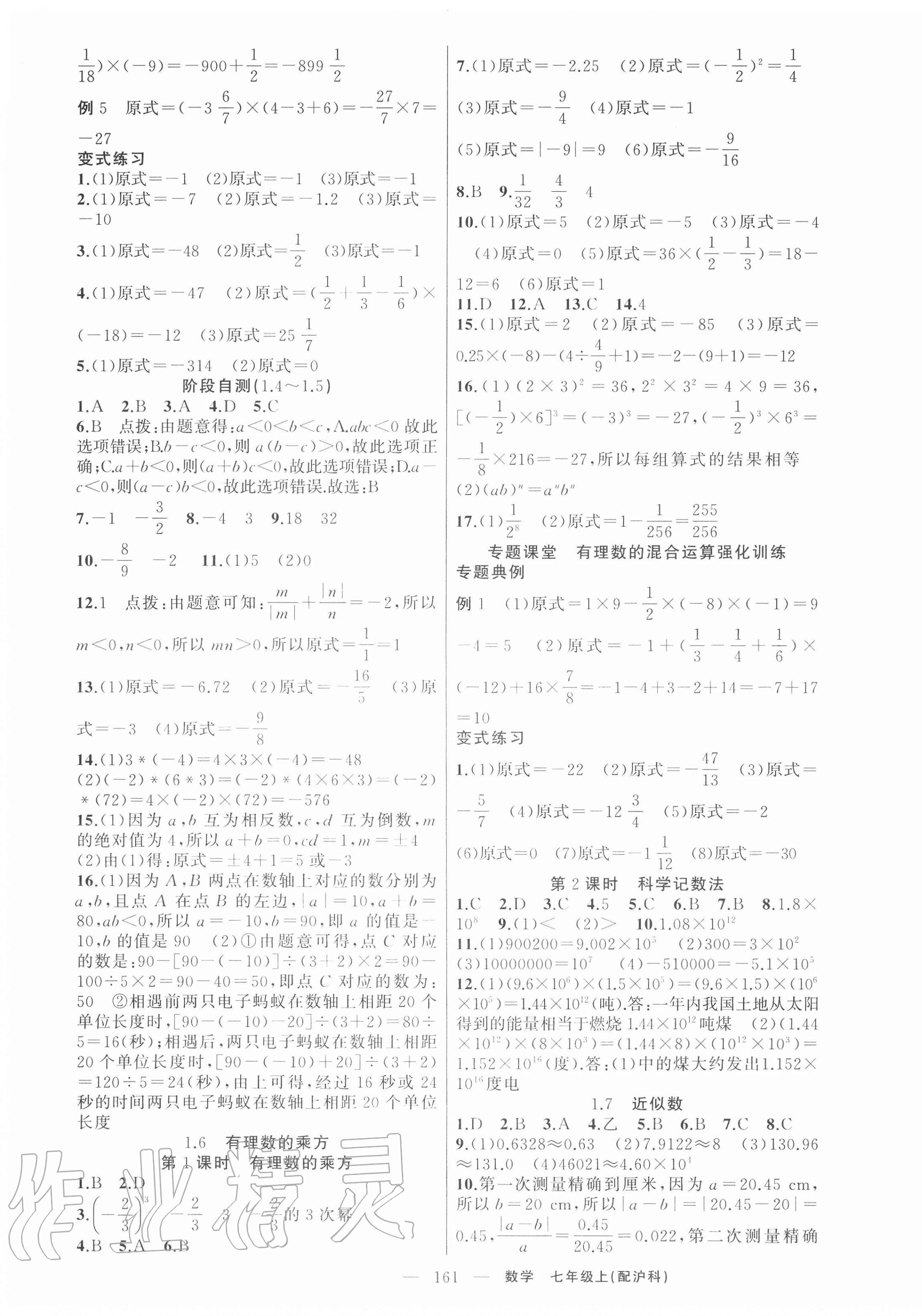 2020年原創(chuàng)新課堂七年級(jí)數(shù)學(xué)上冊(cè)滬科版 第5頁(yè)