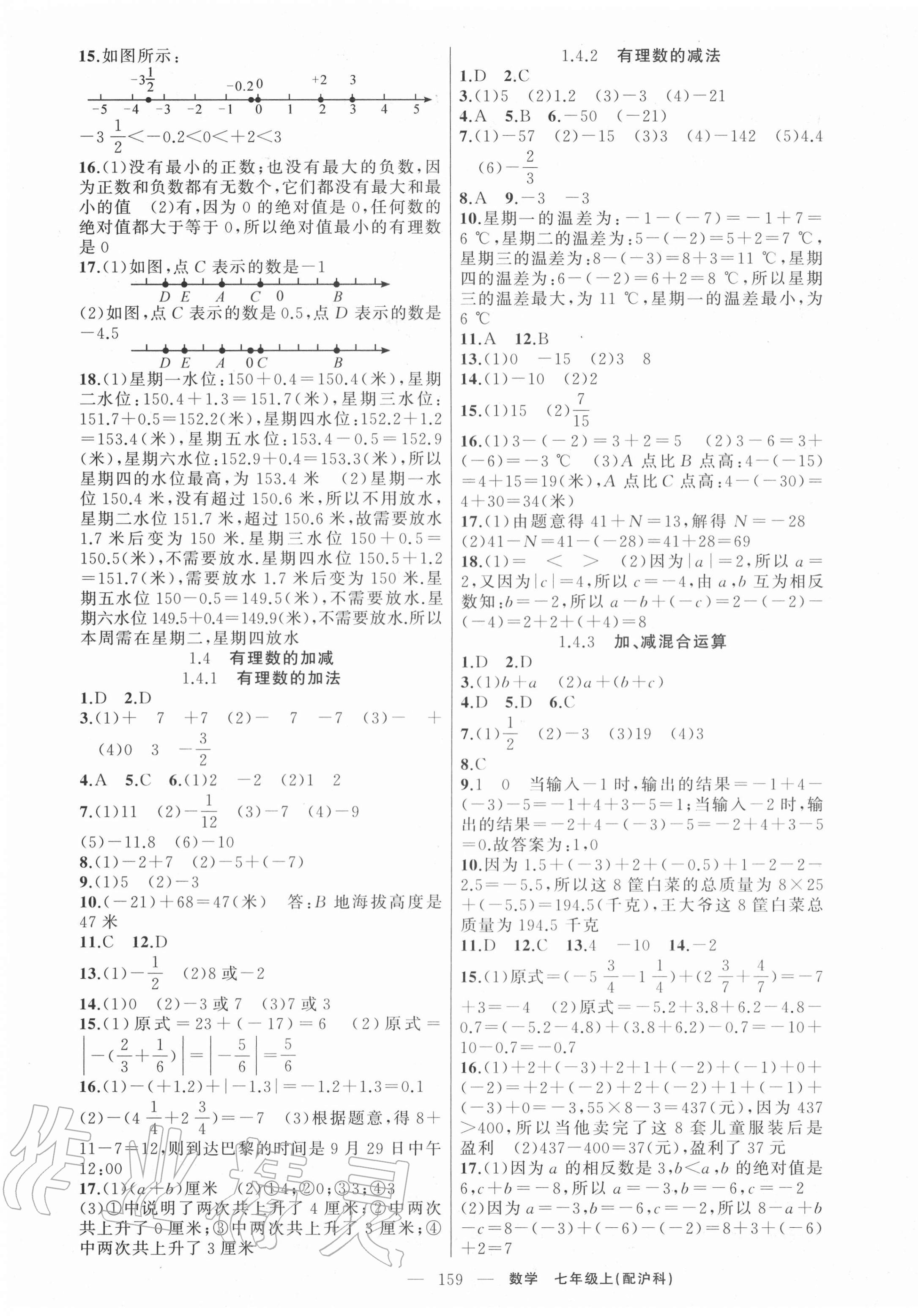 2020年原創(chuàng)新課堂七年級(jí)數(shù)學(xué)上冊(cè)滬科版 第3頁