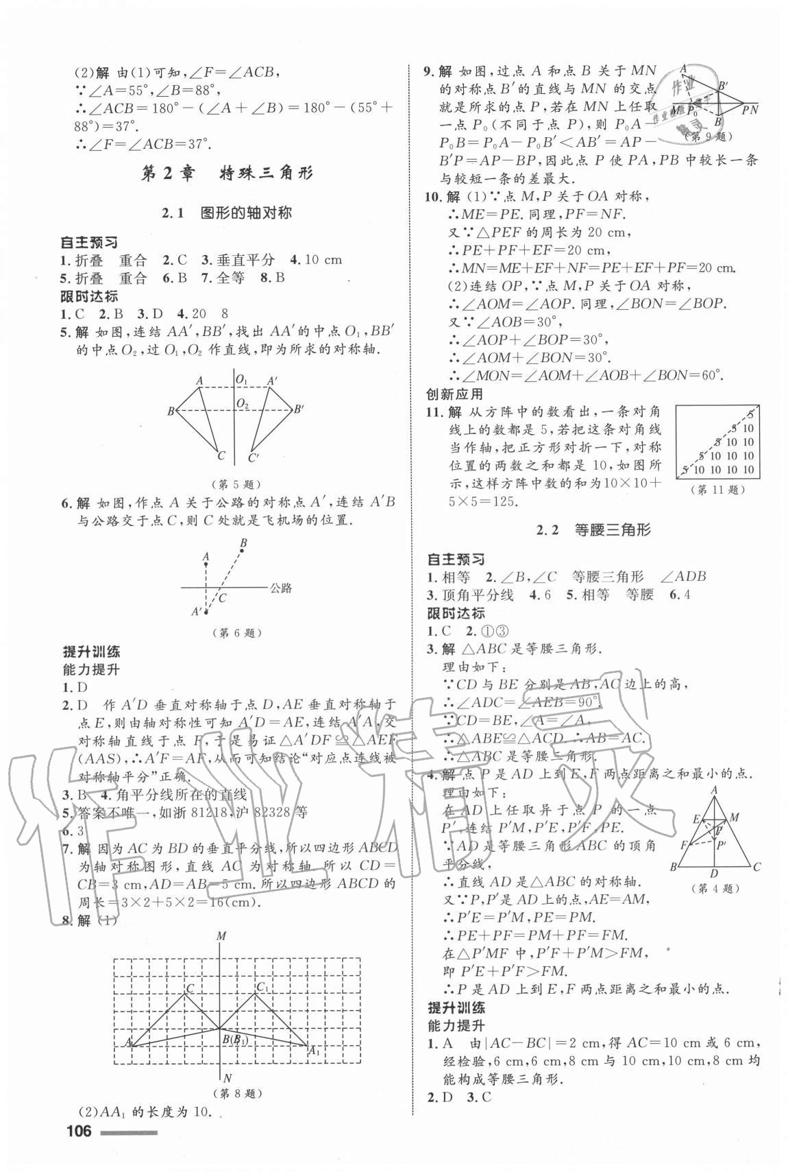 2020年初中同步測控全優(yōu)設計八年級數(shù)學上冊浙教版浙江專版 第6頁