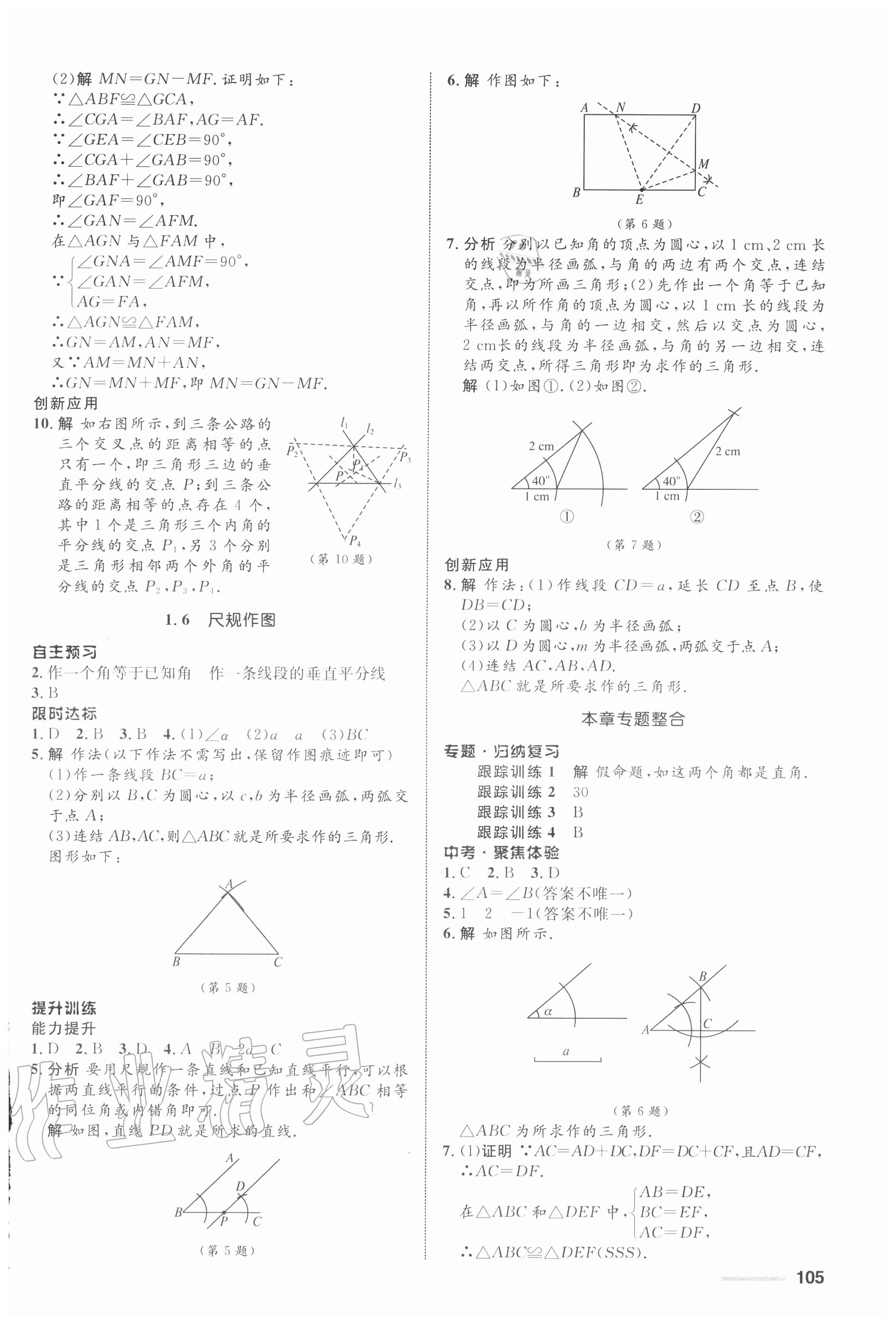 2020年初中同步測控全優(yōu)設計八年級數學上冊浙教版浙江專版 第5頁