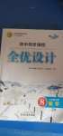 2020年初中同步測控全優(yōu)設(shè)計(jì)八年級(jí)數(shù)學(xué)上冊浙教版浙江專版