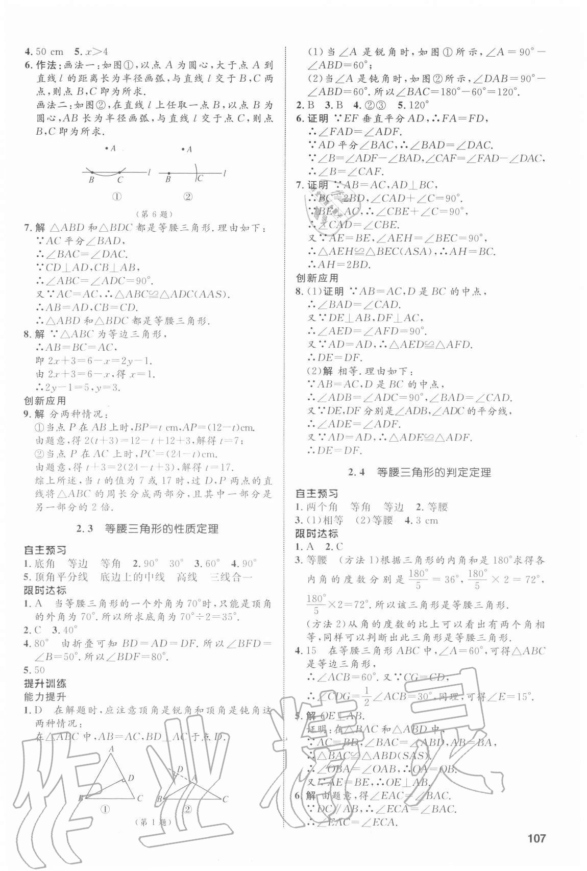 2020年初中同步測(cè)控全優(yōu)設(shè)計(jì)八年級(jí)數(shù)學(xué)上冊(cè)浙教版浙江專版 第7頁(yè)