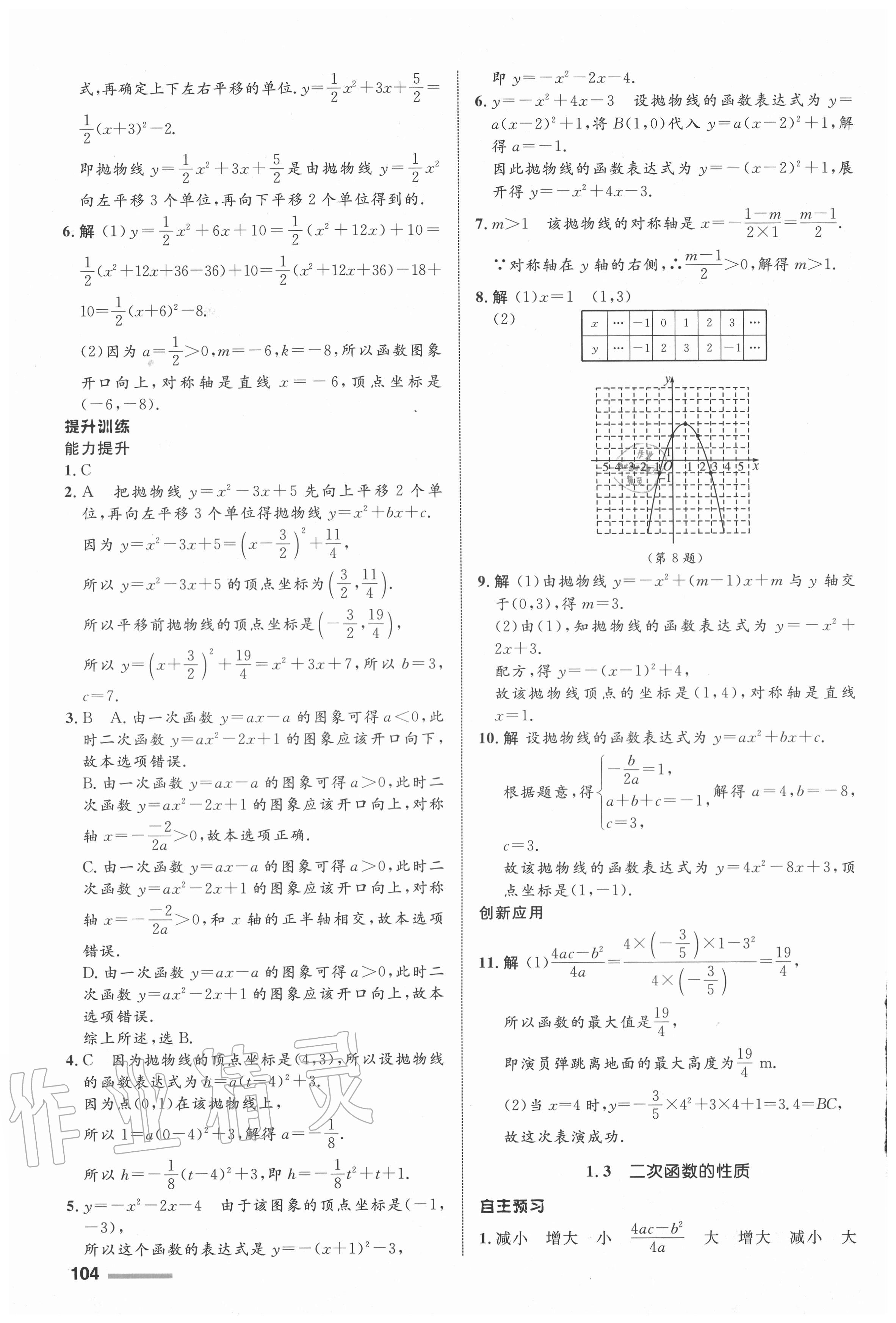 2020年初中同步测控全优设计九年级数学上册浙教版浙江专版 第4页