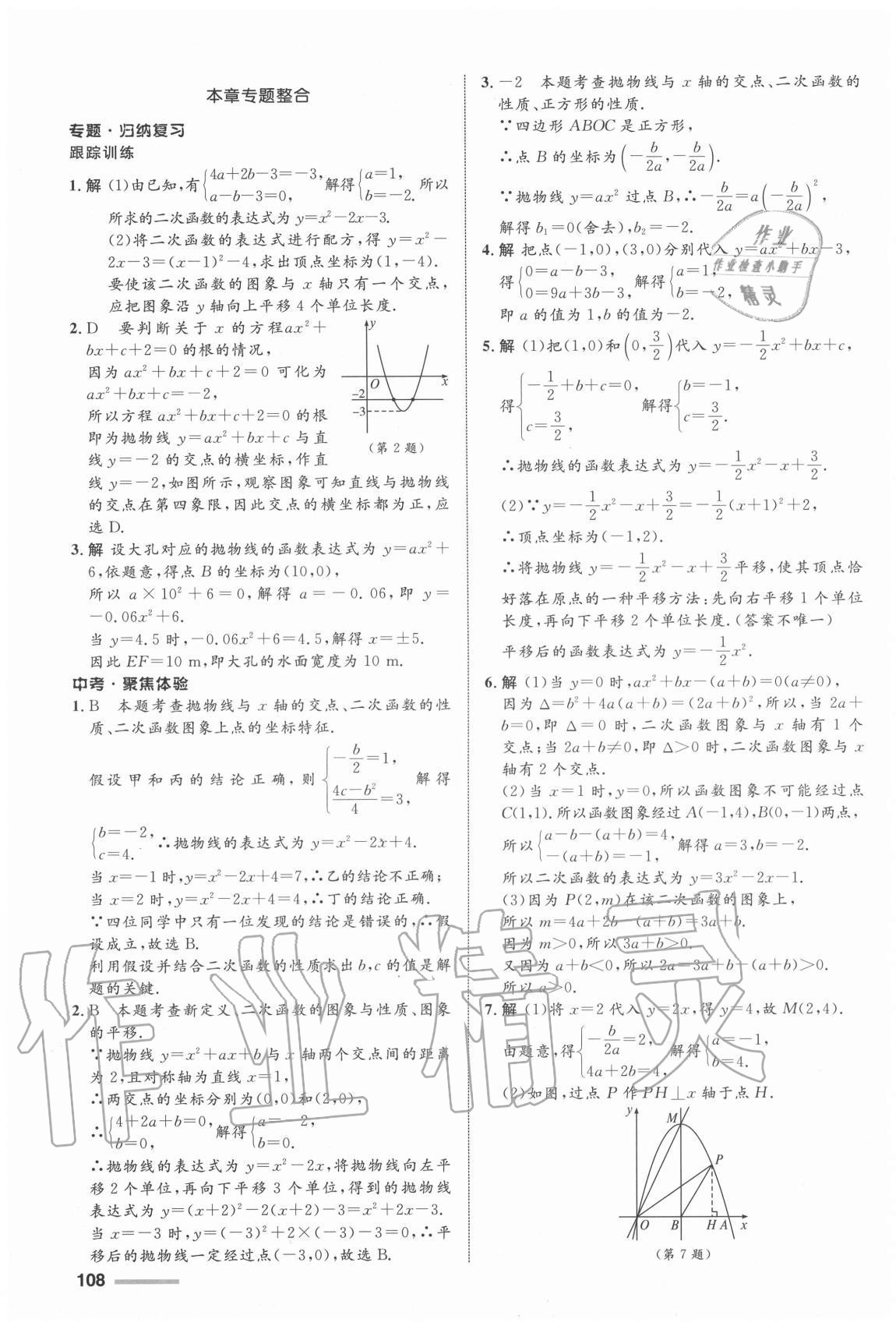 2020年初中同步测控全优设计九年级数学上册浙教版浙江专版 第8页