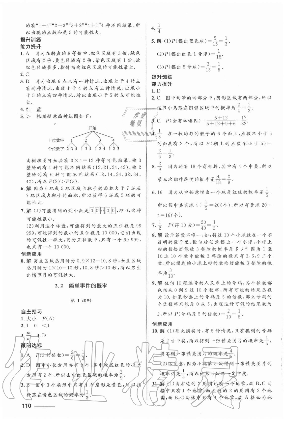 2020年初中同步測控全優(yōu)設(shè)計九年級數(shù)學(xué)上冊浙教版浙江專版 第10頁