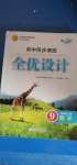 2020年初中同步測控全優(yōu)設(shè)計九年級數(shù)學(xué)上冊浙教版浙江專版