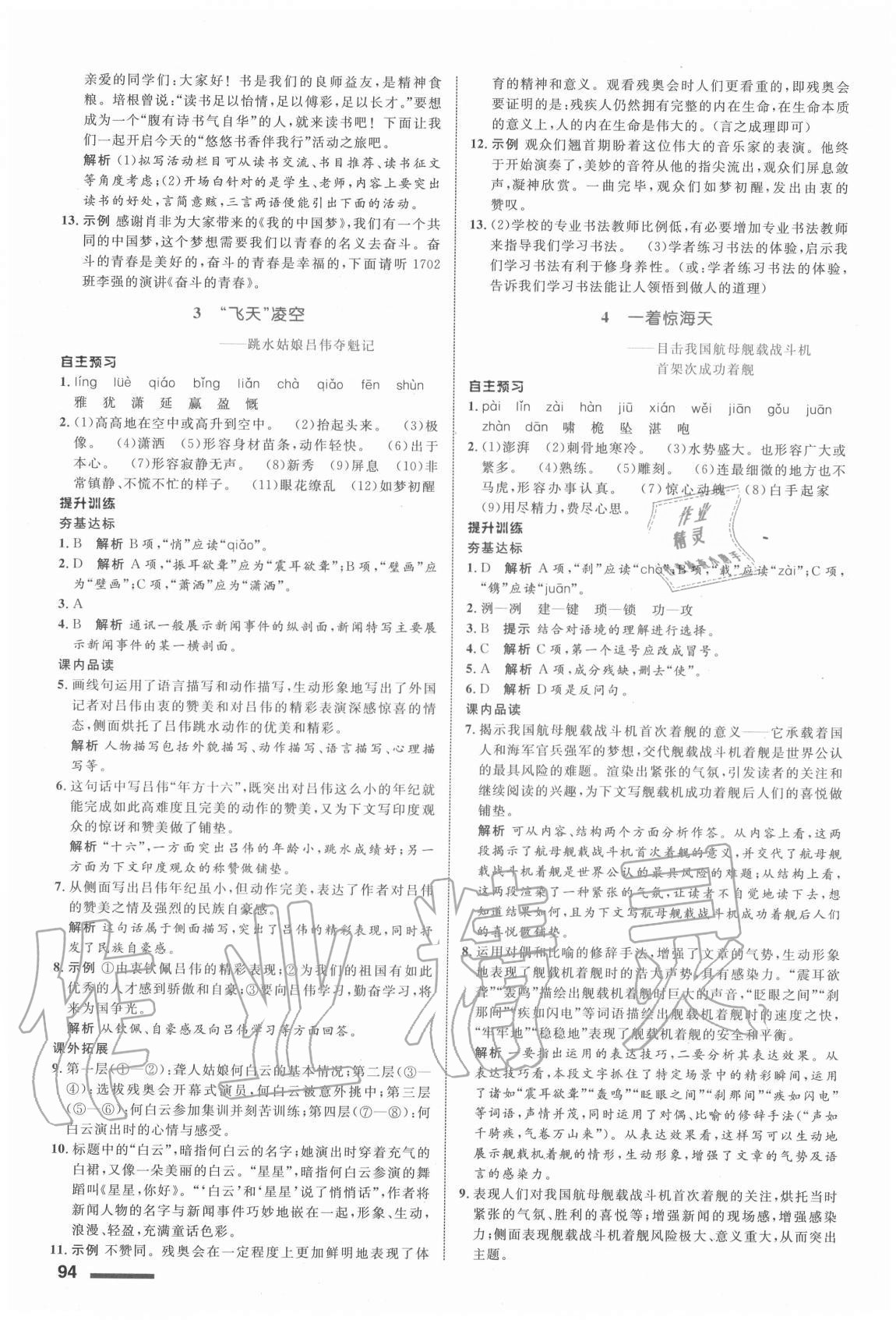 2020年初中同步測控全優(yōu)設計八年級語文上冊人教版浙江專版 參考答案第2頁