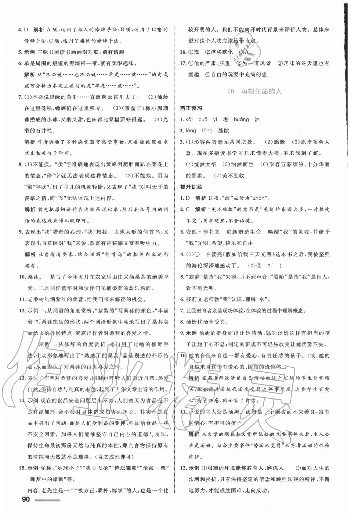 2020年初中同步測(cè)控全優(yōu)設(shè)計(jì)七年級(jí)語(yǔ)文上冊(cè)人教版浙江專(zhuān)版 參考答案第6頁(yè)