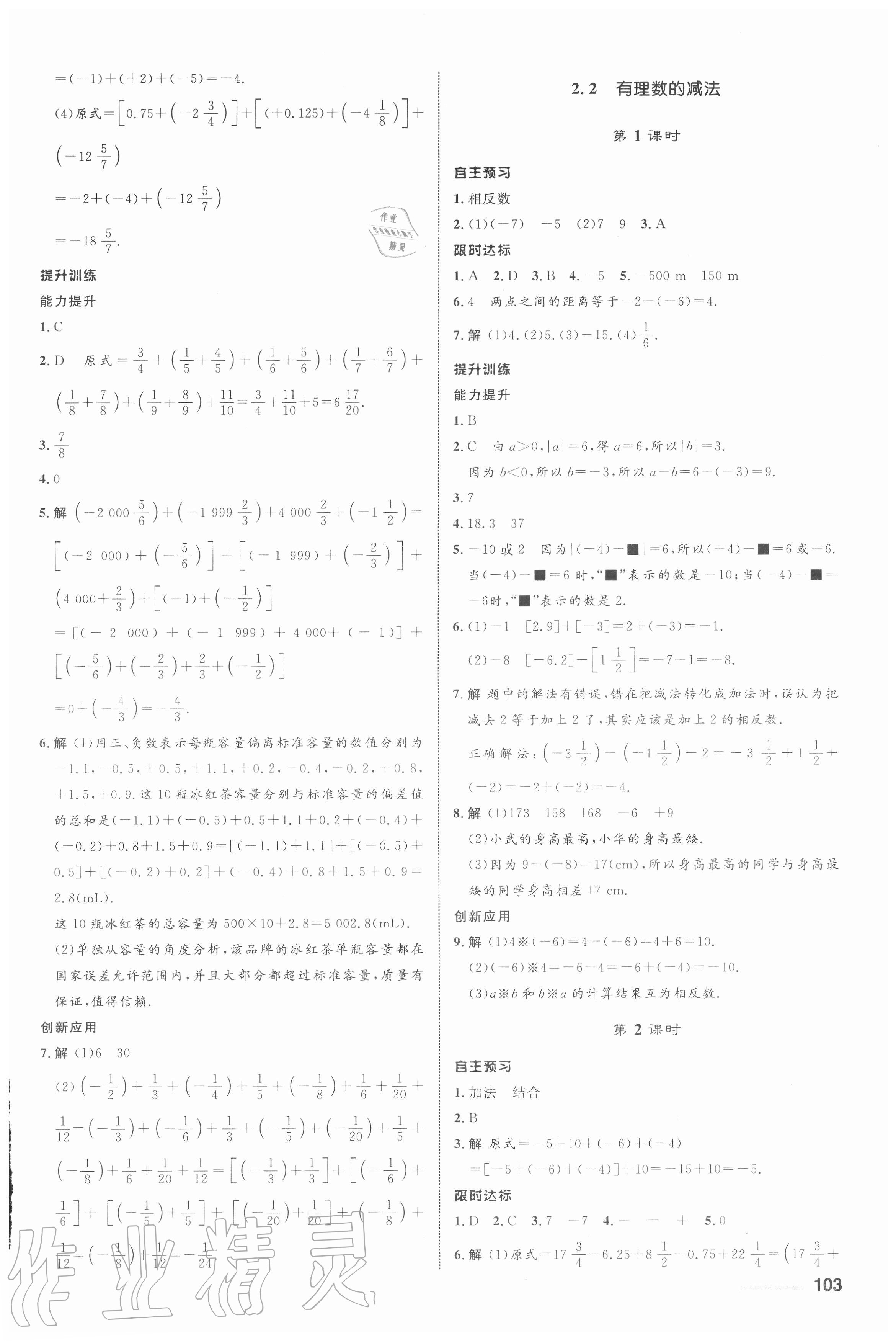 2020年初中同步测控全优设计七年级数学上册浙教版浙江专版 第5页