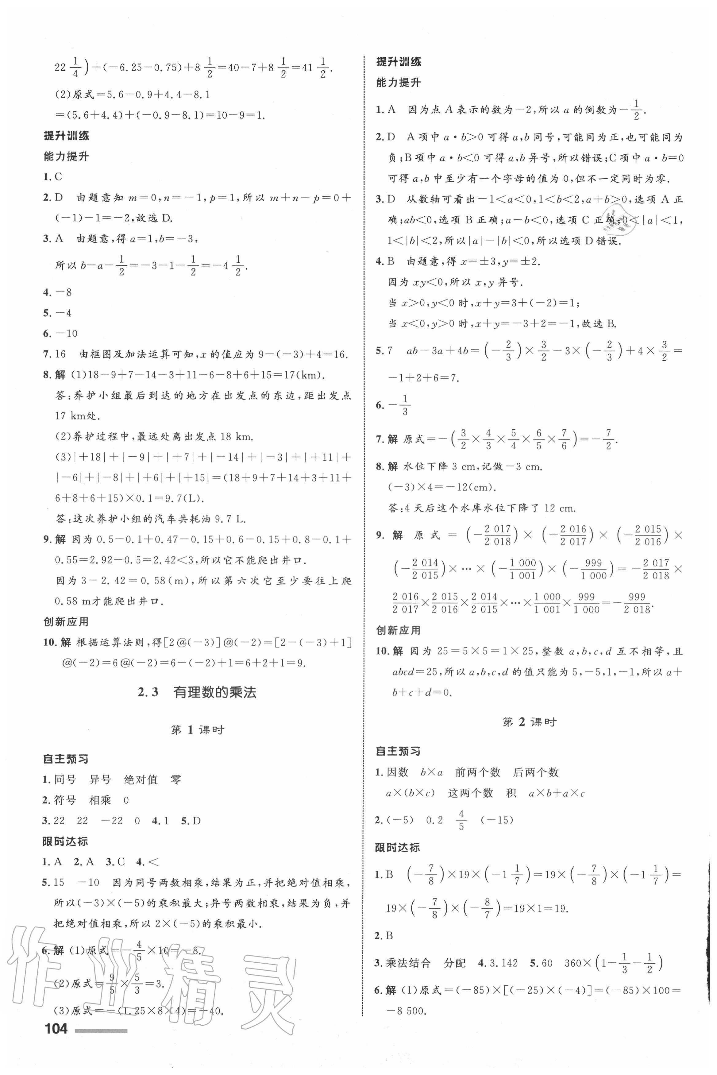 2020年初中同步測控全優(yōu)設(shè)計七年級數(shù)學(xué)上冊浙教版浙江專版 第6頁