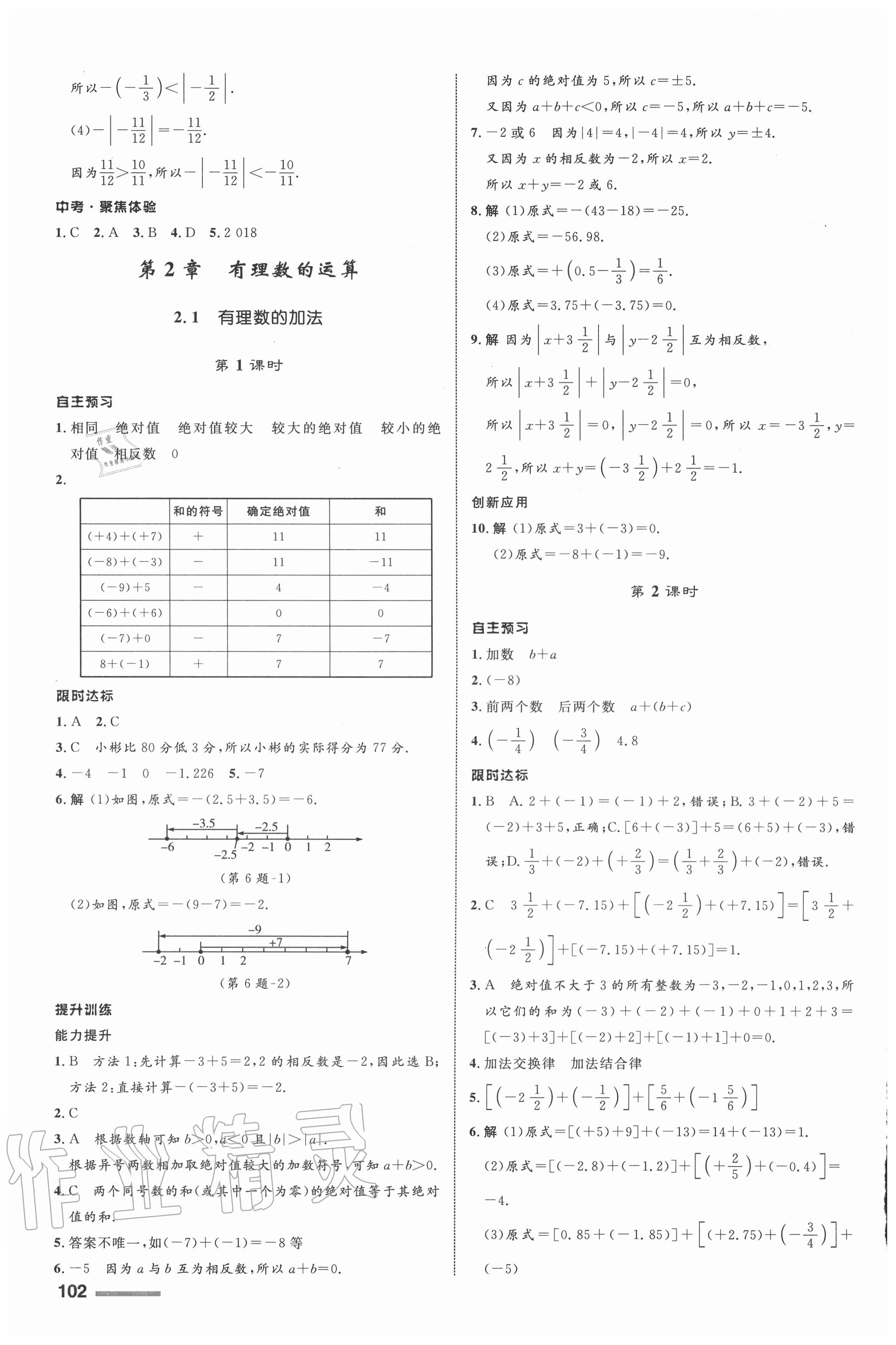 2020年初中同步测控全优设计七年级数学上册浙教版浙江专版 第4页