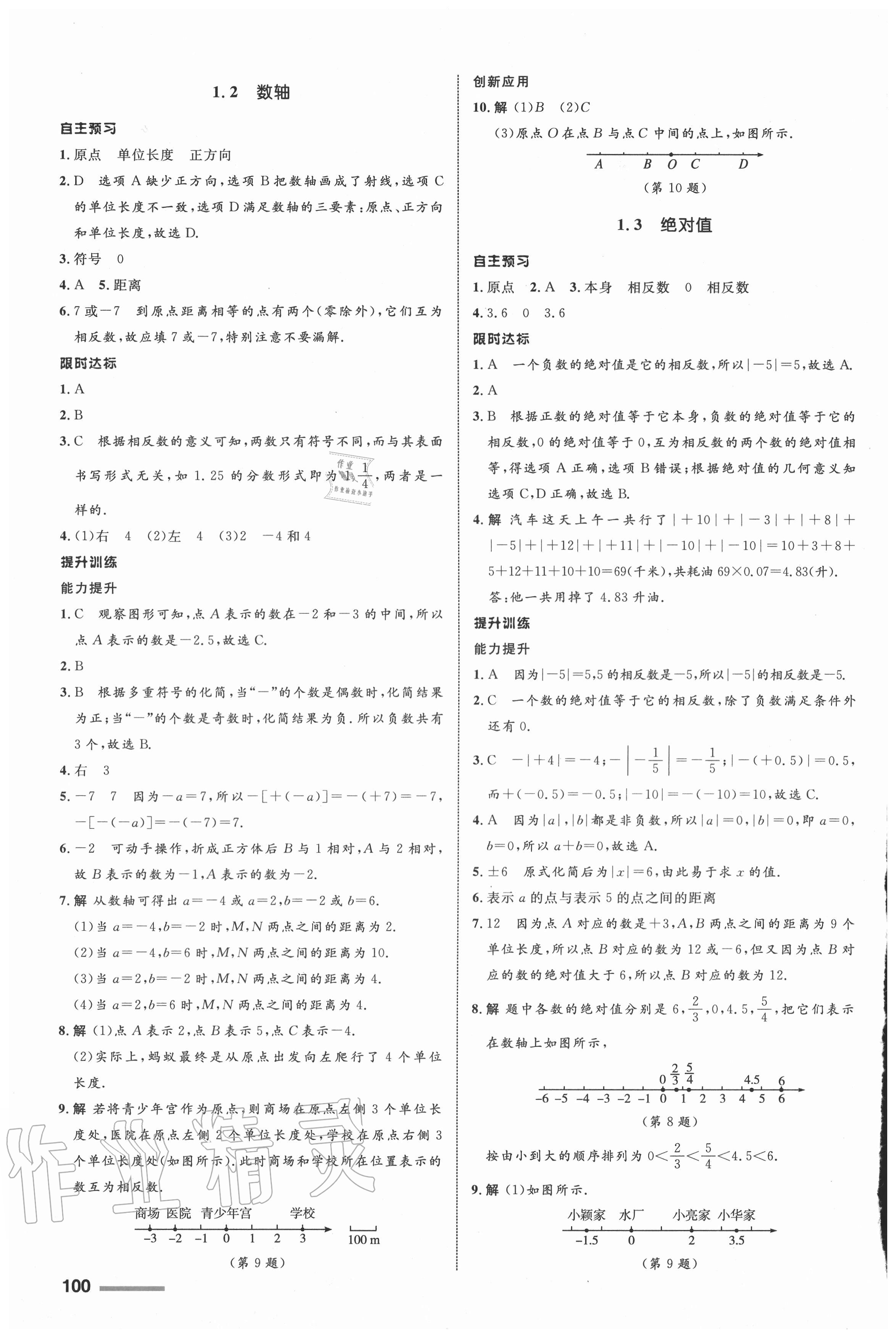 2020年初中同步测控全优设计七年级数学上册浙教版浙江专版 第2页