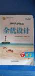 2020年初中同步測控全優(yōu)設計七年級數學上冊浙教版浙江專版