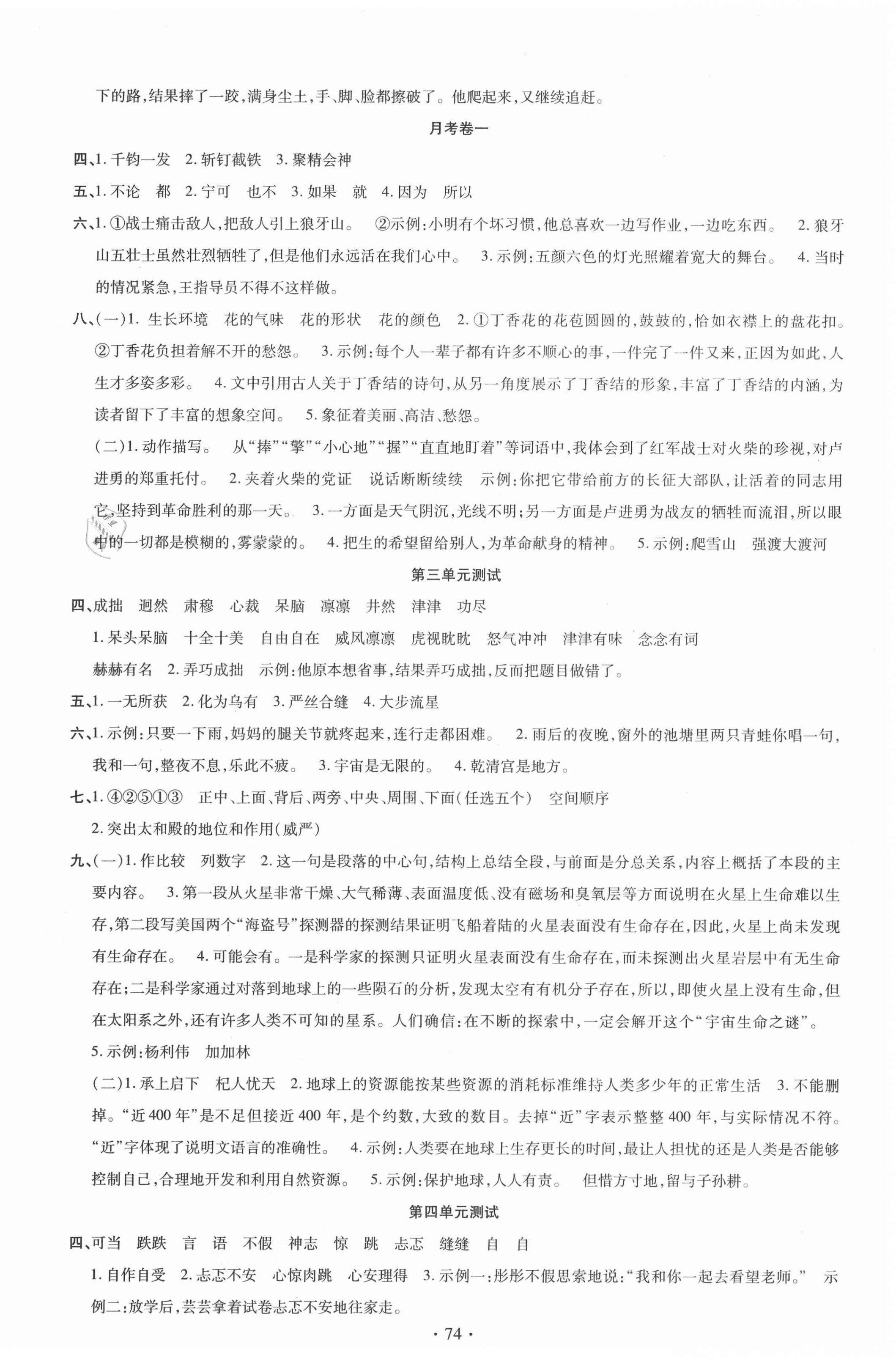 2020年金榜金卷六年级语文上册人教版 第2页