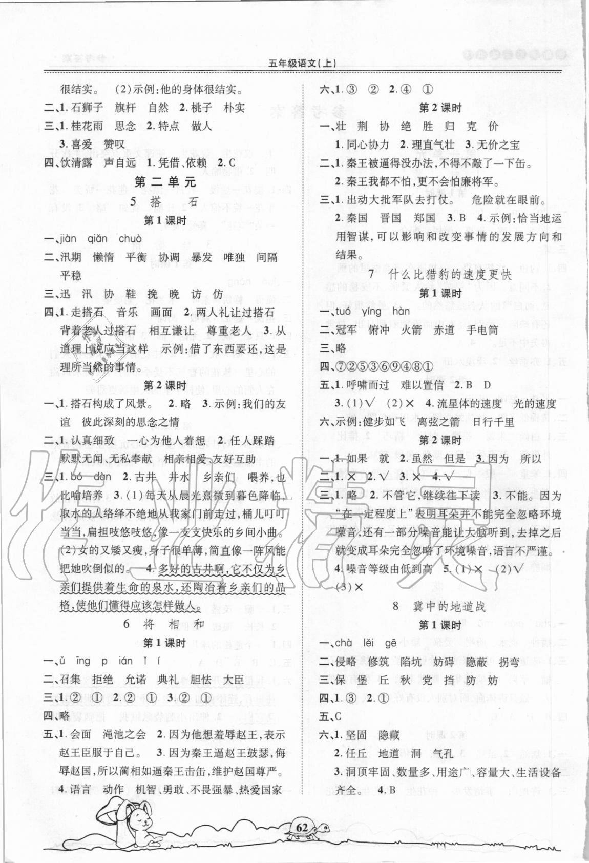 2020年創(chuàng)新學(xué)習(xí)三級訓(xùn)練五年級語文上冊通用版 第2頁