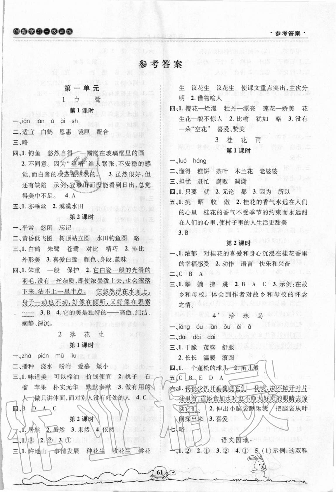 2020年創(chuàng)新學(xué)習(xí)三級(jí)訓(xùn)練五年級(jí)語(yǔ)文上冊(cè)通用版 第1頁(yè)