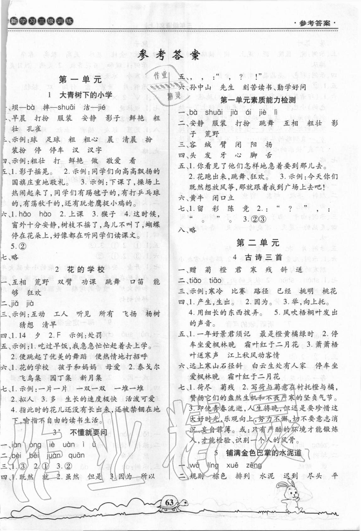 2020年創(chuàng)新學(xué)習(xí)三級(jí)訓(xùn)練三年級(jí)語(yǔ)文上冊(cè)通用版 第1頁(yè)