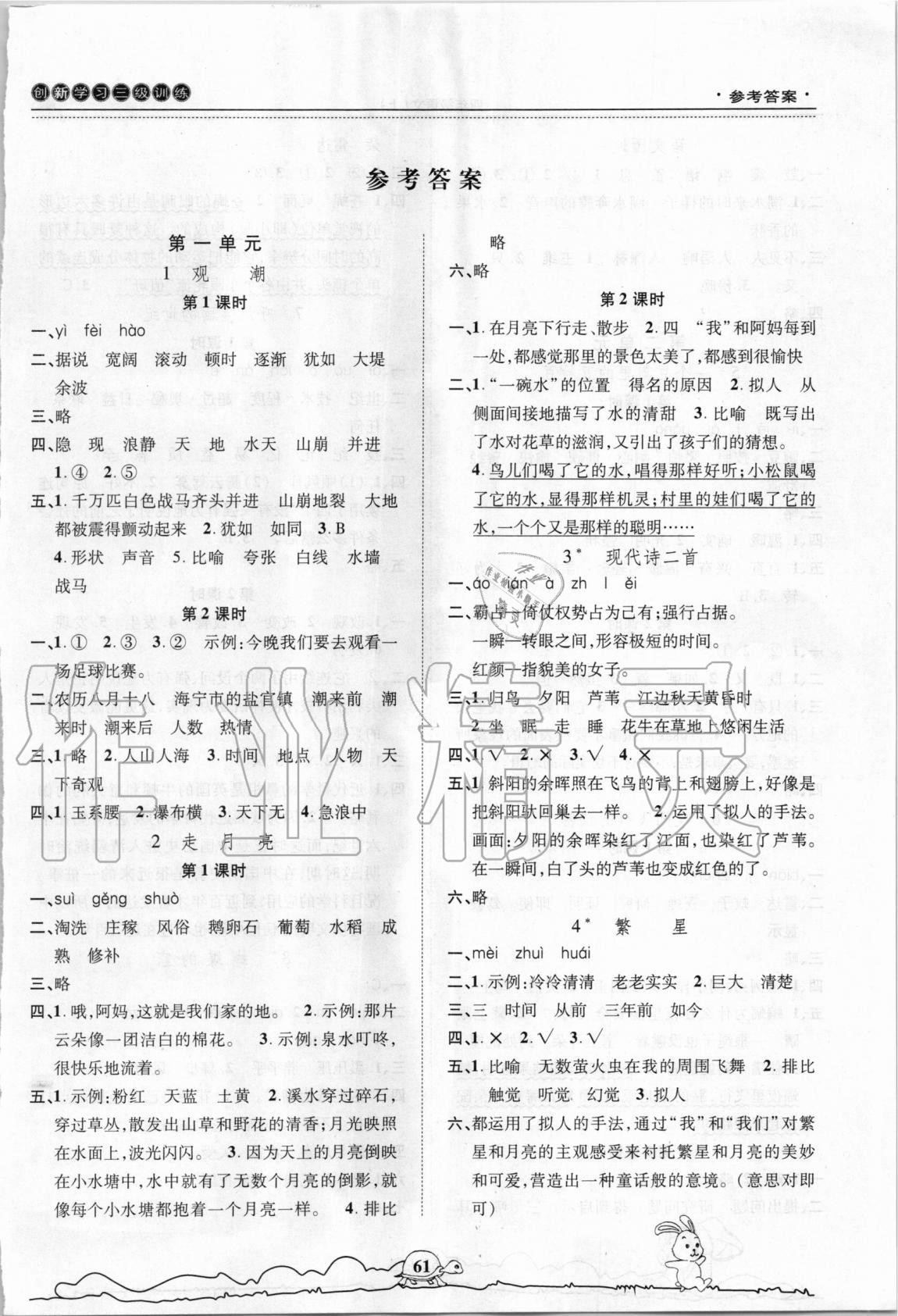 2020年创新学习三级训练四年级语文上册通用版 第1页