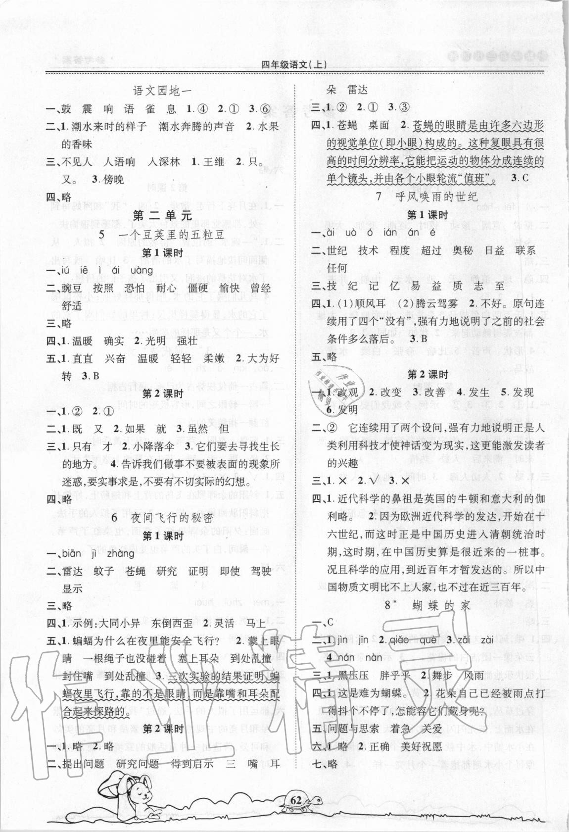 2020年創(chuàng)新學習三級訓練四年級語文上冊通用版 第2頁